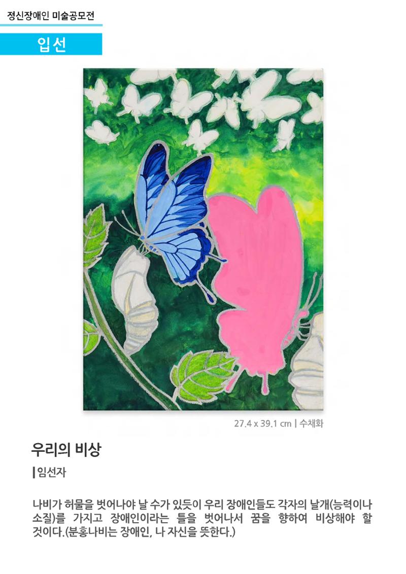 갤러리 비상_정신장애인 미술공모전 29페이지