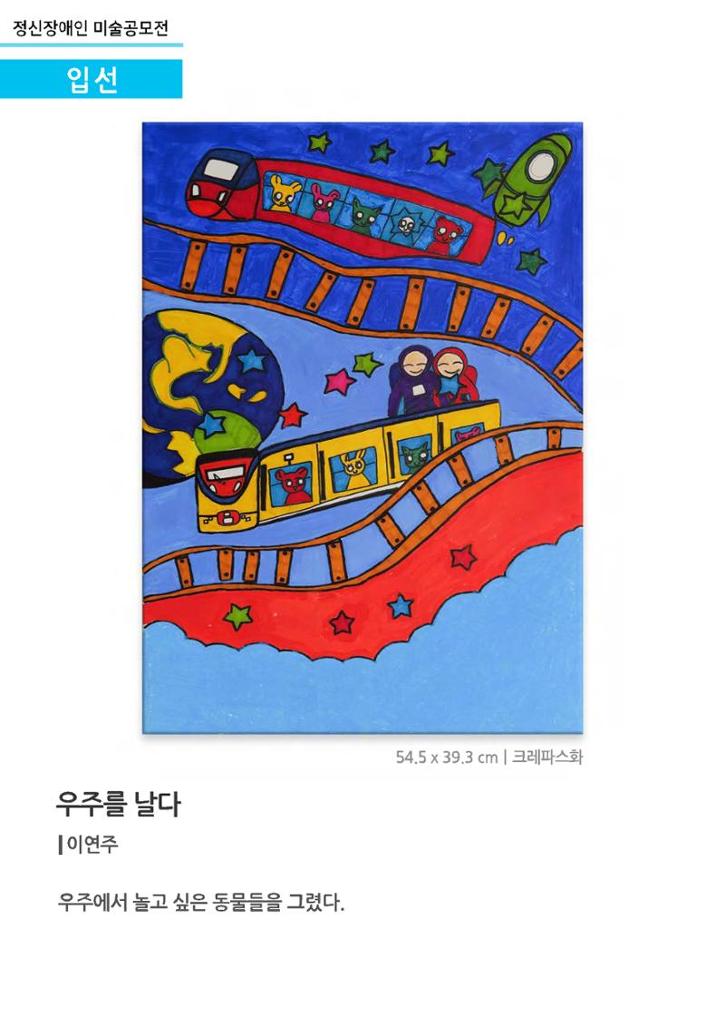 갤러리 비상_정신장애인 미술공모전 27페이지