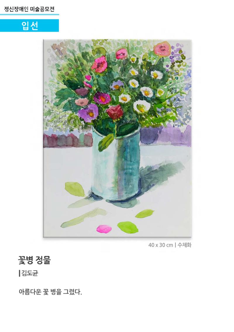 갤러리 비상_정신장애인 미술공모전 23페이지