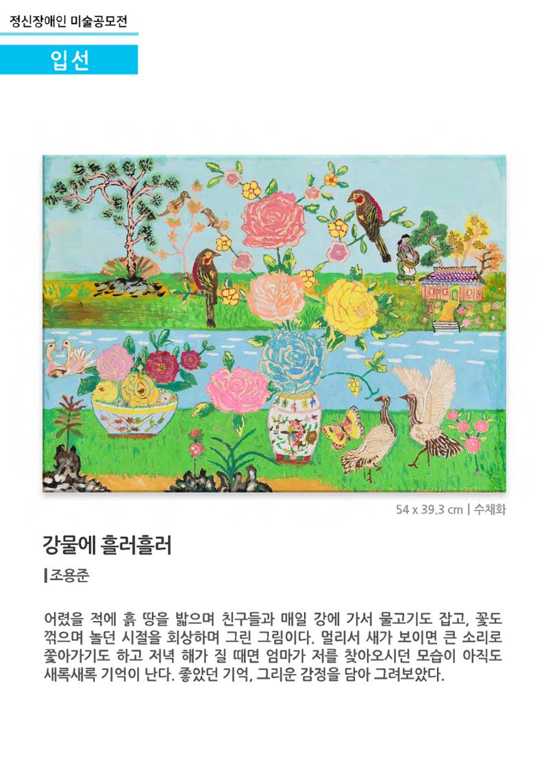 갤러리 비상_정신장애인 미술공모전 22페이지