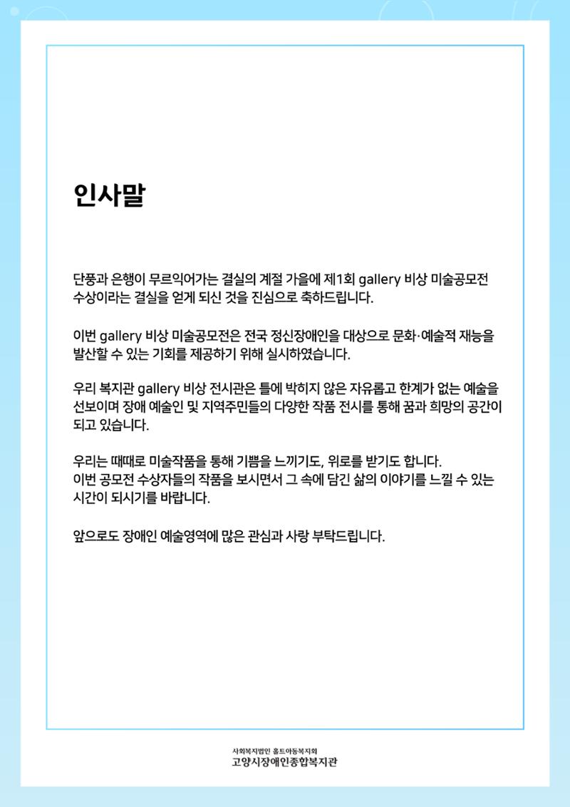 갤러리 비상_정신장애인 미술공모전 2페이지