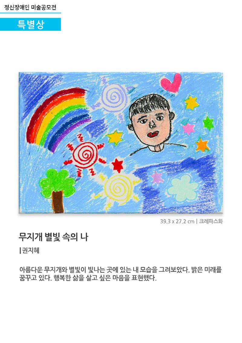 갤러리 비상_정신장애인 미술공모전 39페이지