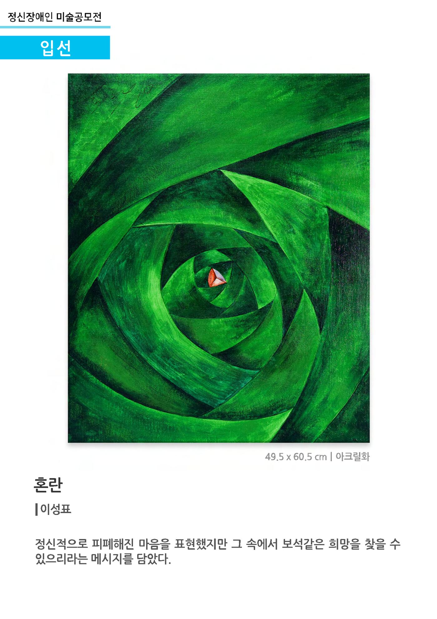정신장애인 미술공모전_입선 7페이지