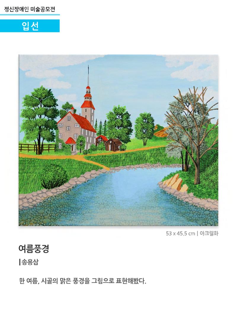 정신장애인 미술공모전_입선 2페이지