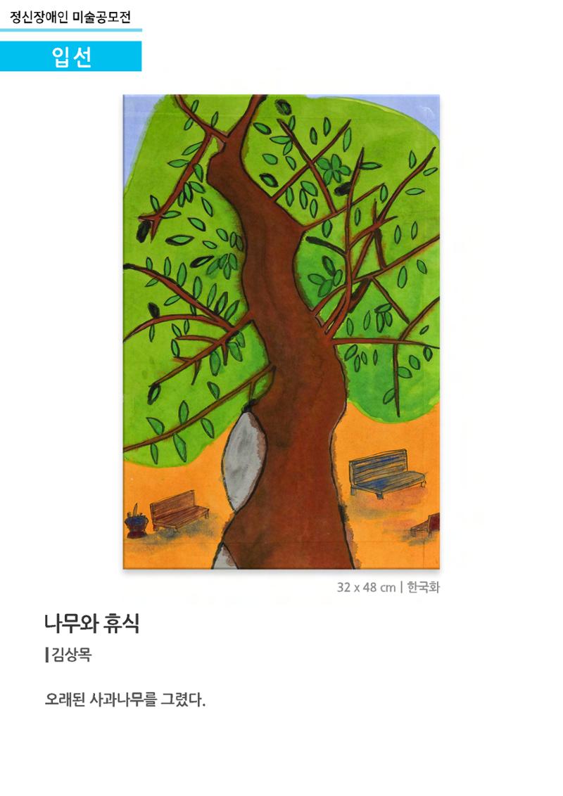 정신장애인 미술공모전_입선 10페이지