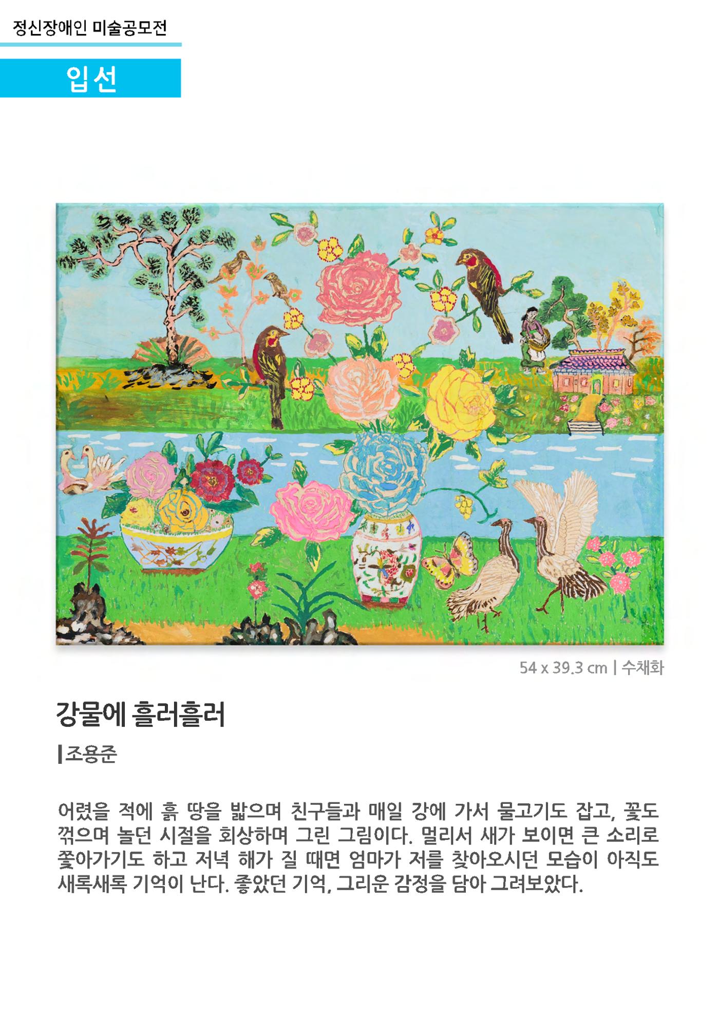 정신장애인 미술공모전_입선 4페이지