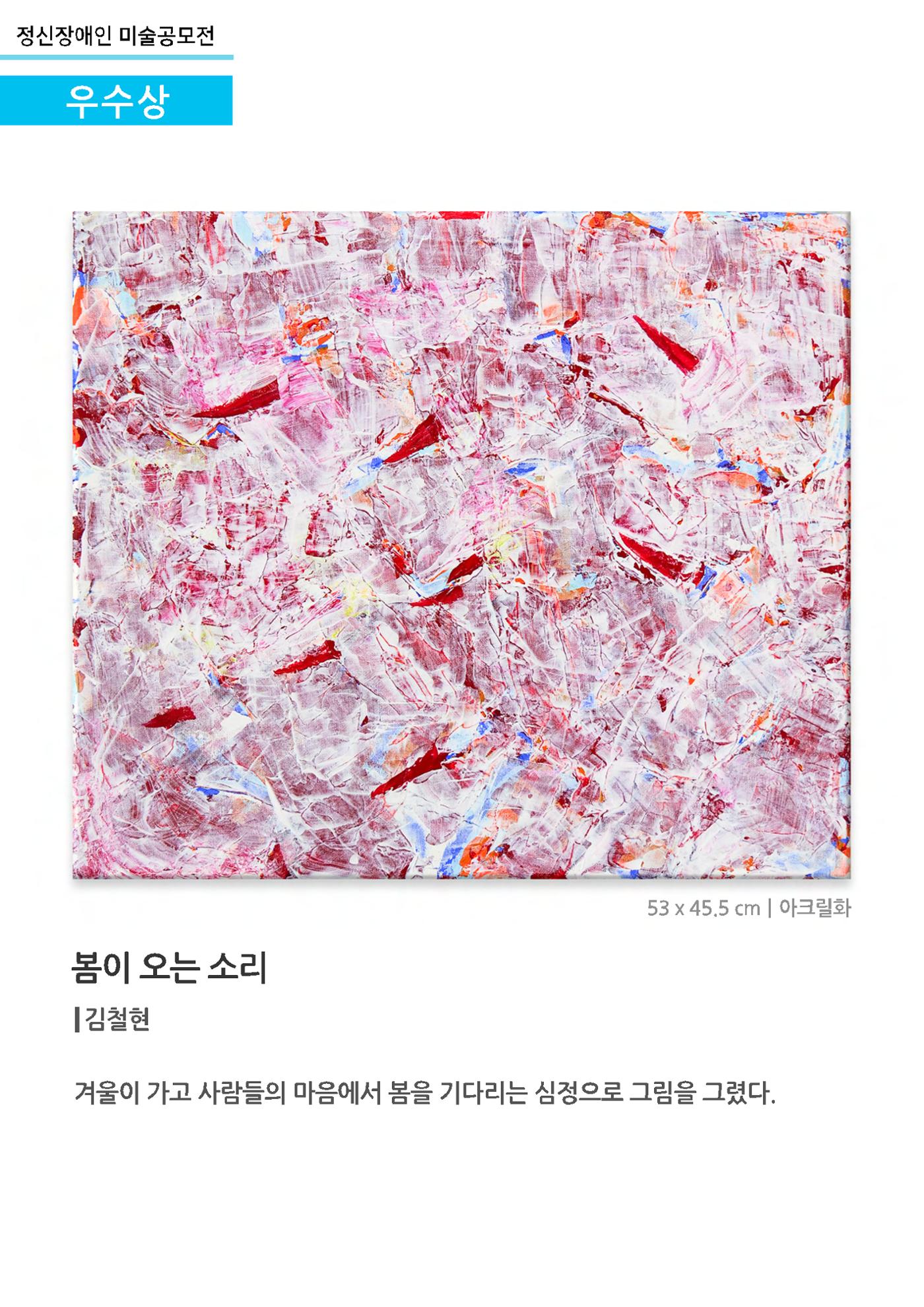 정신장애인 미술공모전_우수상 3페이지