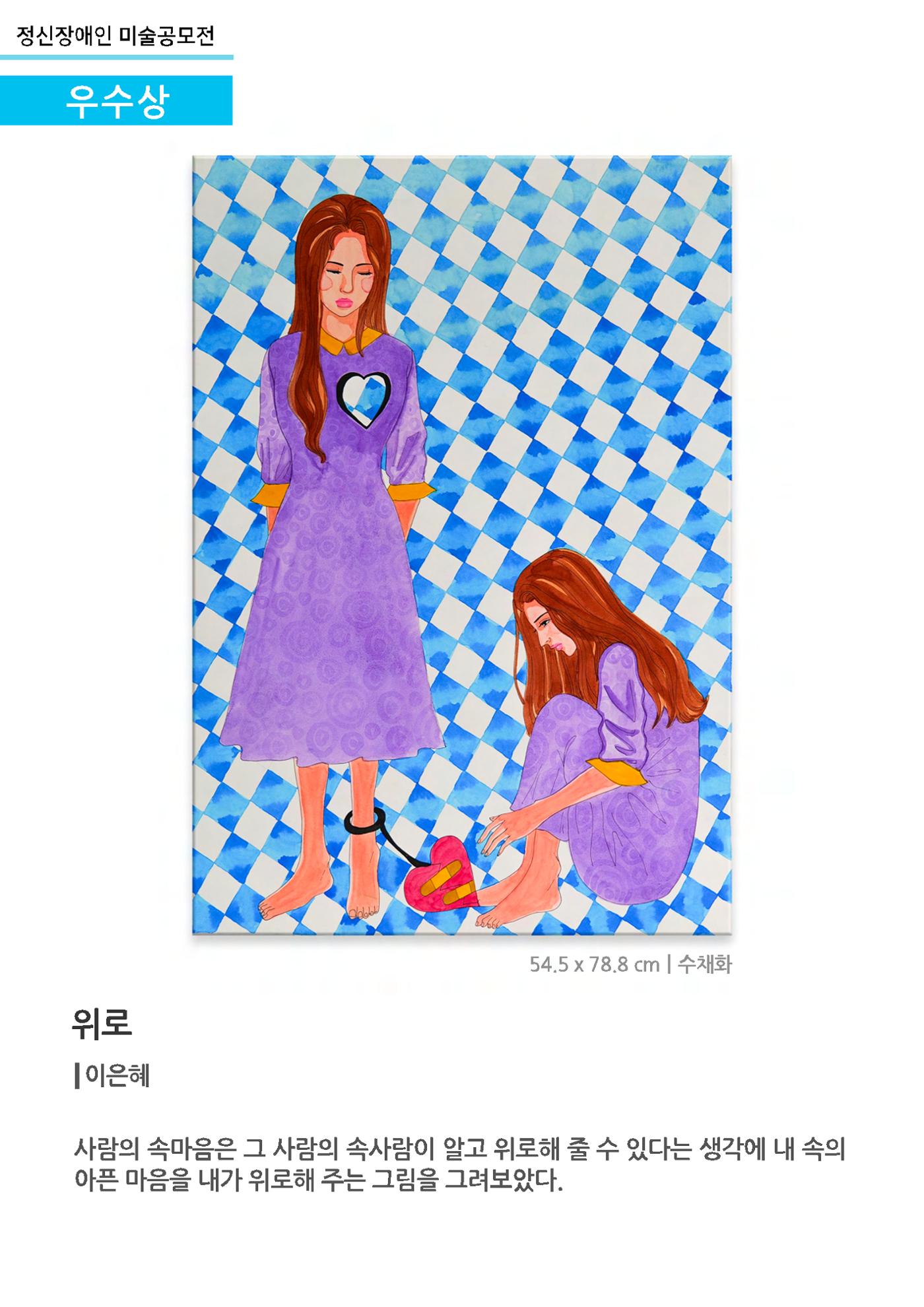 정신장애인 미술공모전_우수상 4페이지