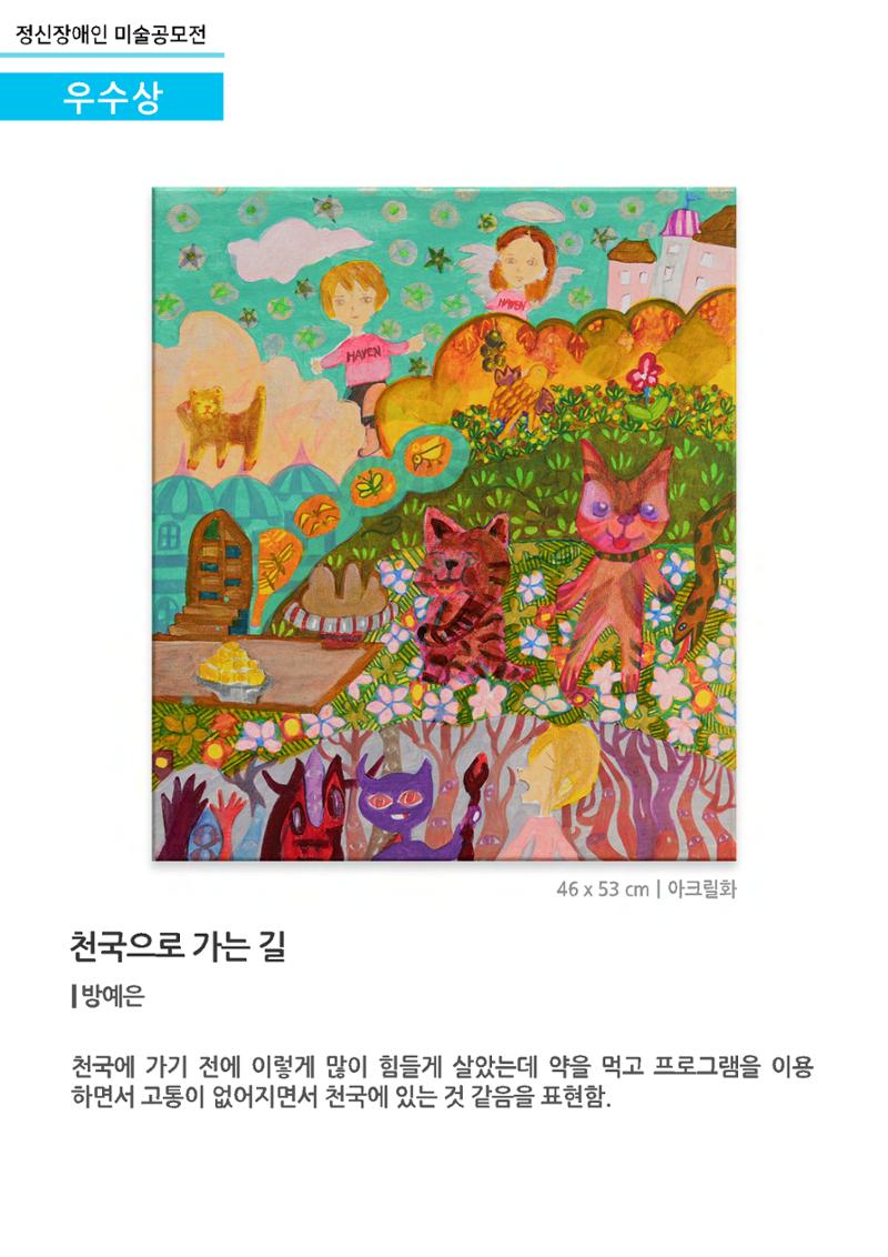 정신장애인 미술공모전_우수상 2페이지