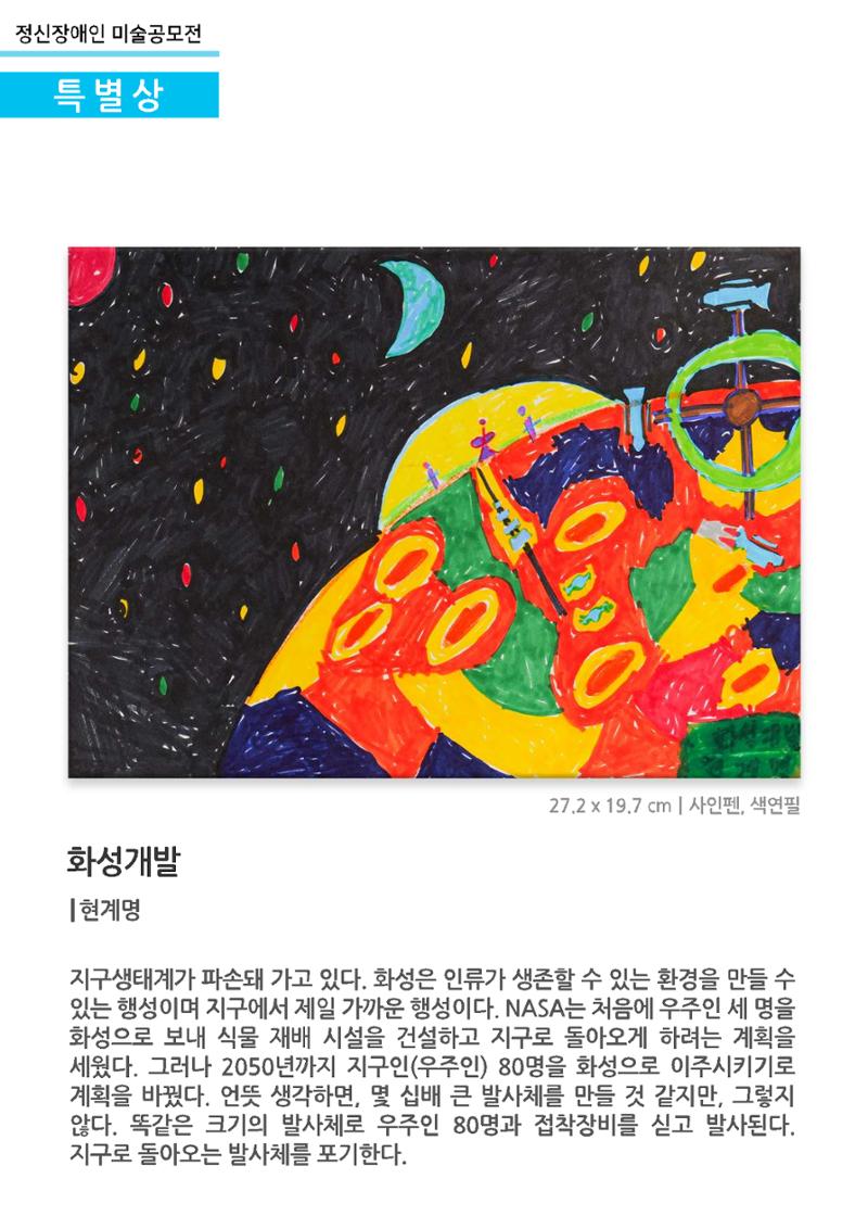정신장애인 미술공모전_특별상 7페이지