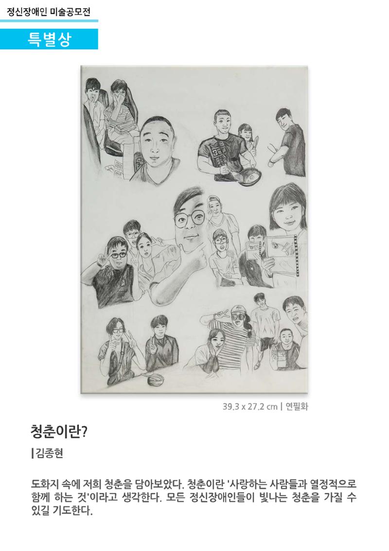 정신장애인 미술공모전_특별상 3페이지