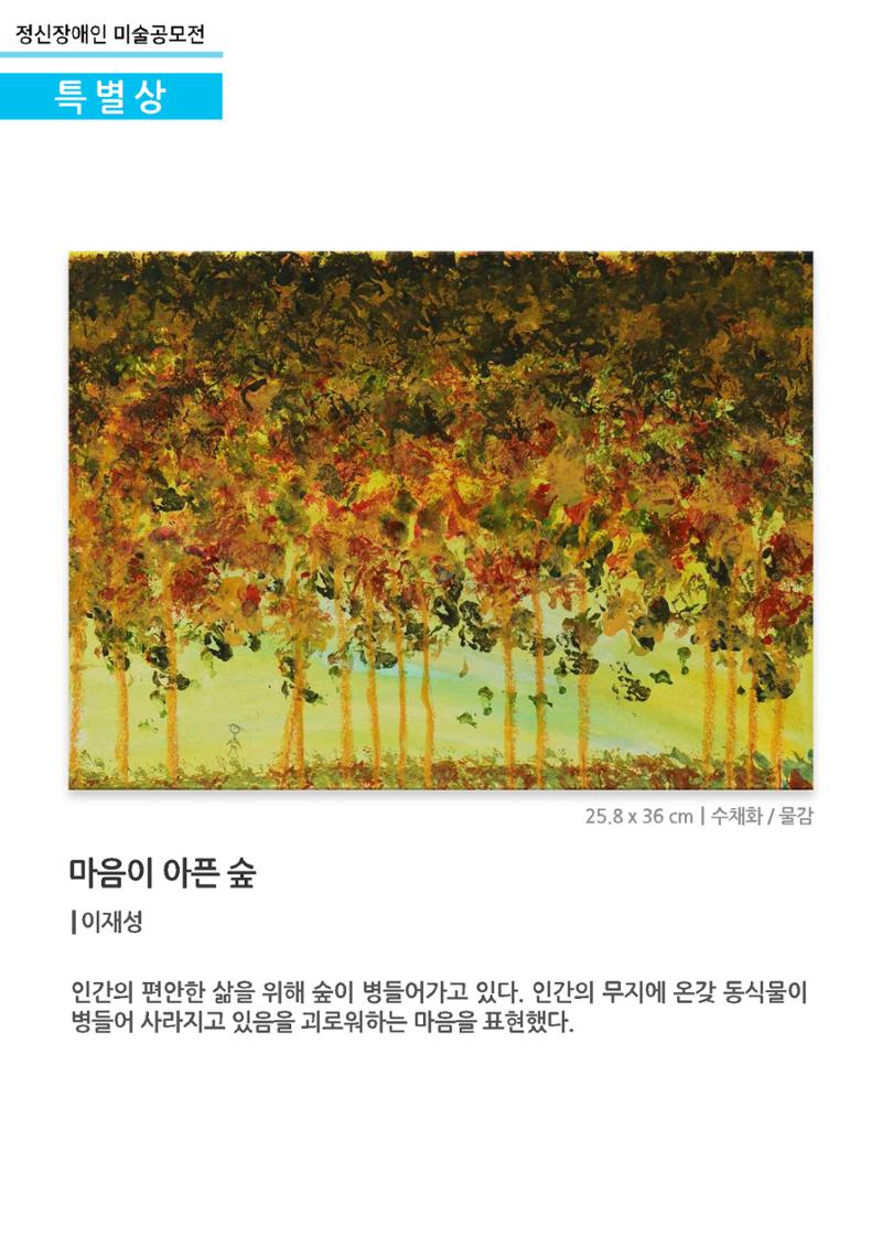 정신장애인 미술공모전_특별상 6페이지