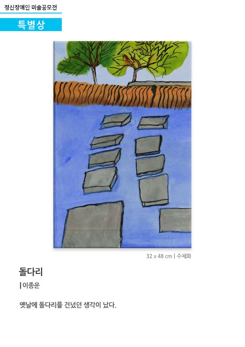 정신장애인 미술공모전_특별상 12페이지
