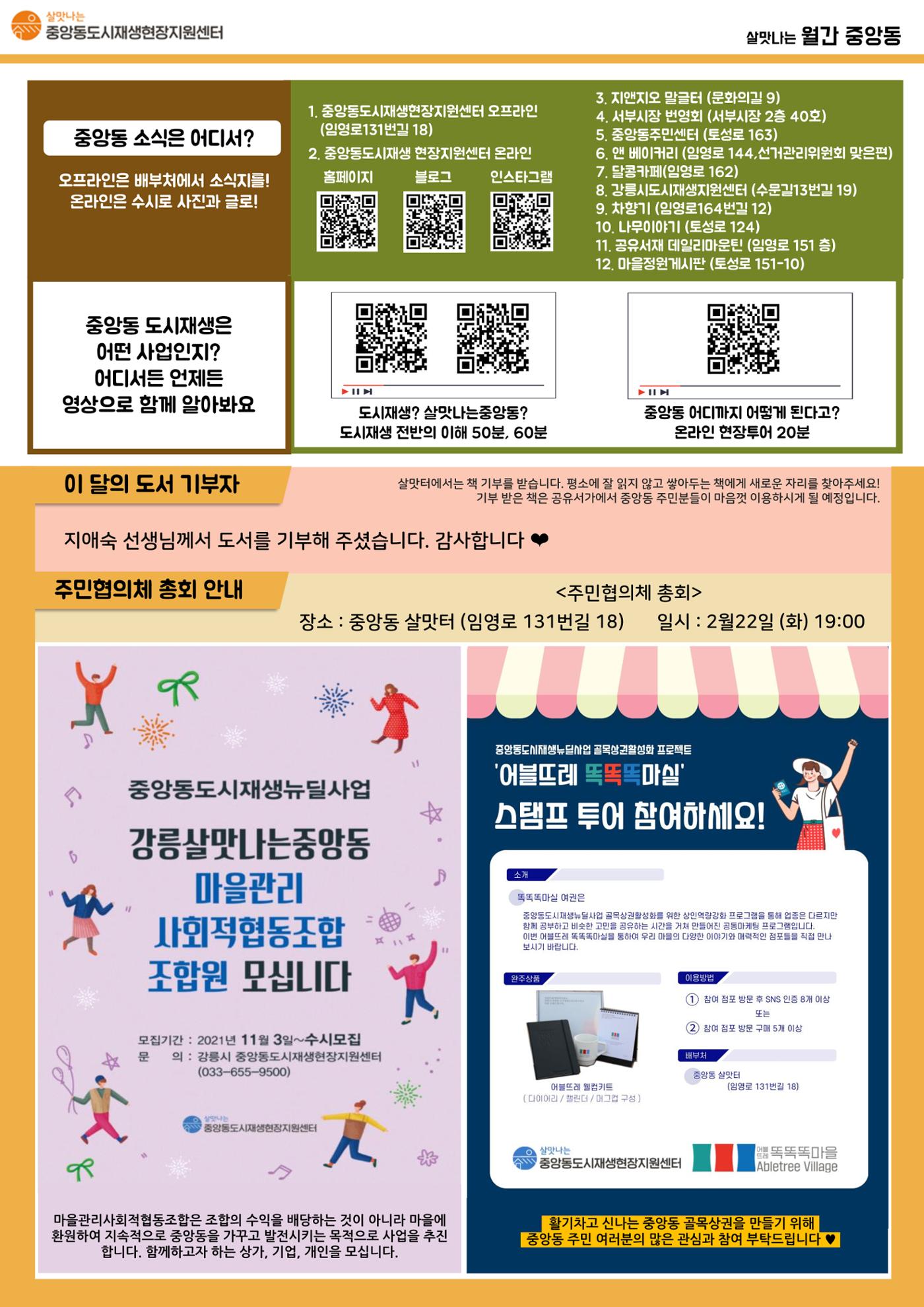 월간 중앙동 1월호 4p