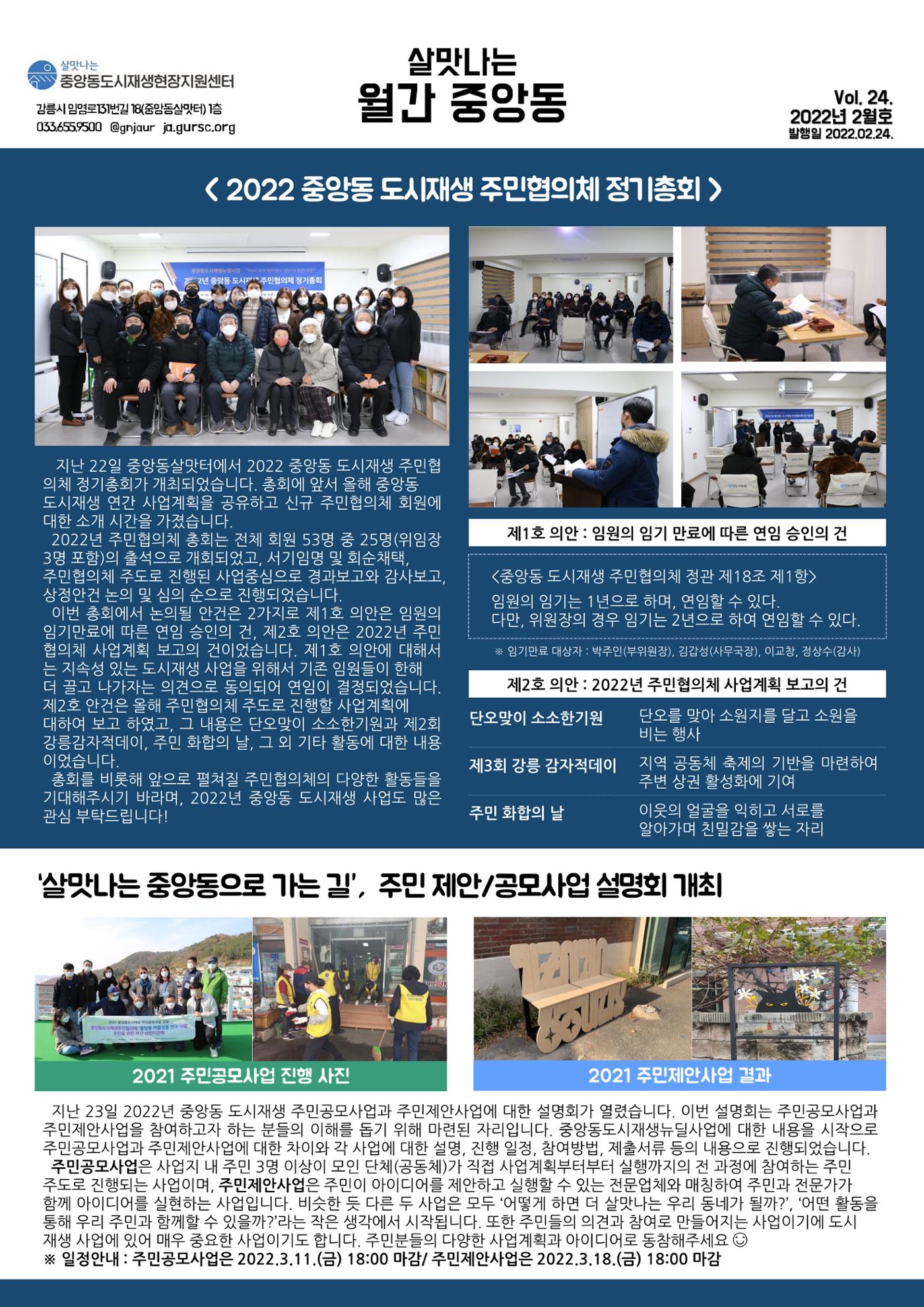<살맛나는 월간 중앙동> vol.24 2022년 2월호 1p