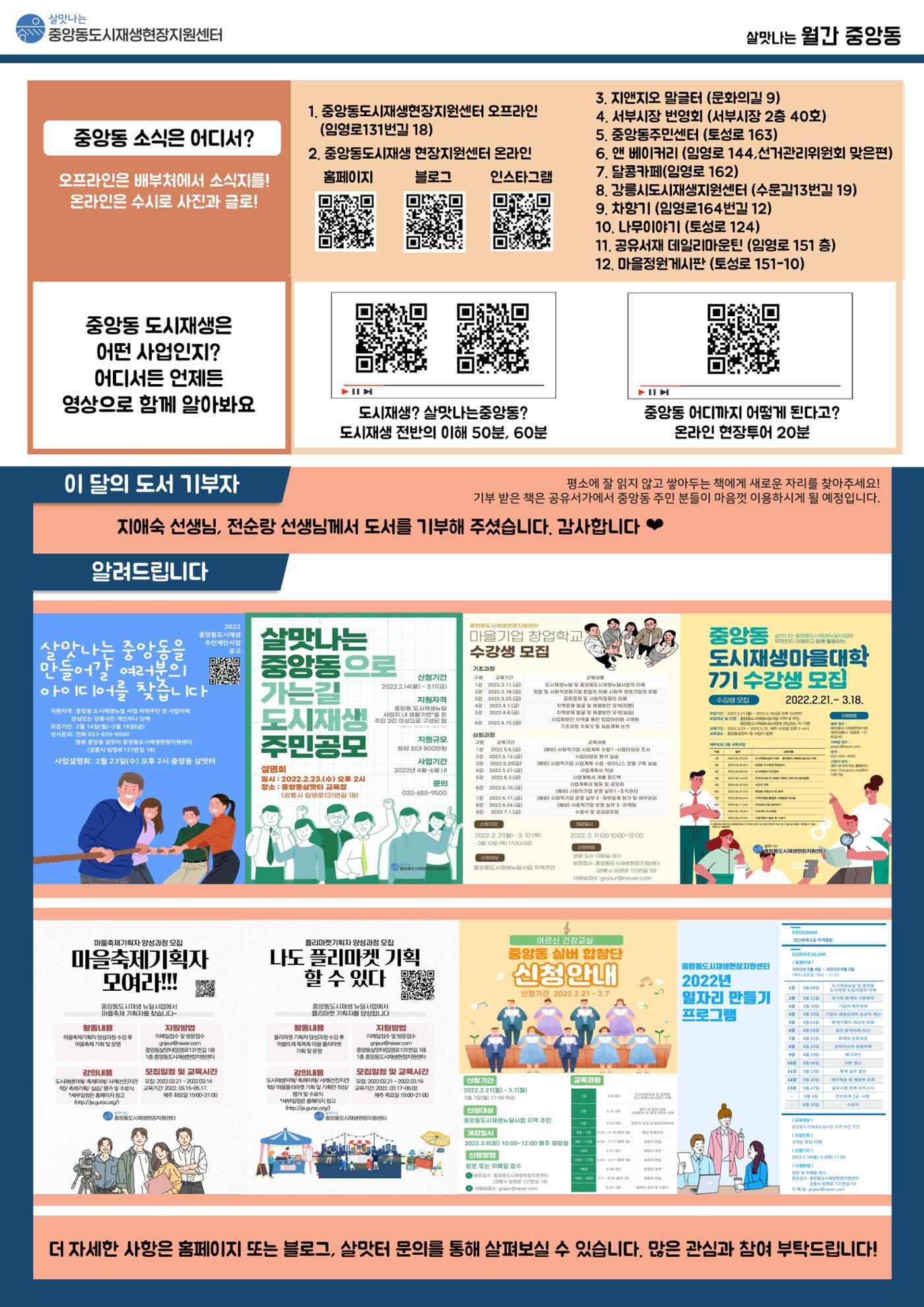 <살맛나는 월간 중앙동> vol.24 2022년 2월호 4p