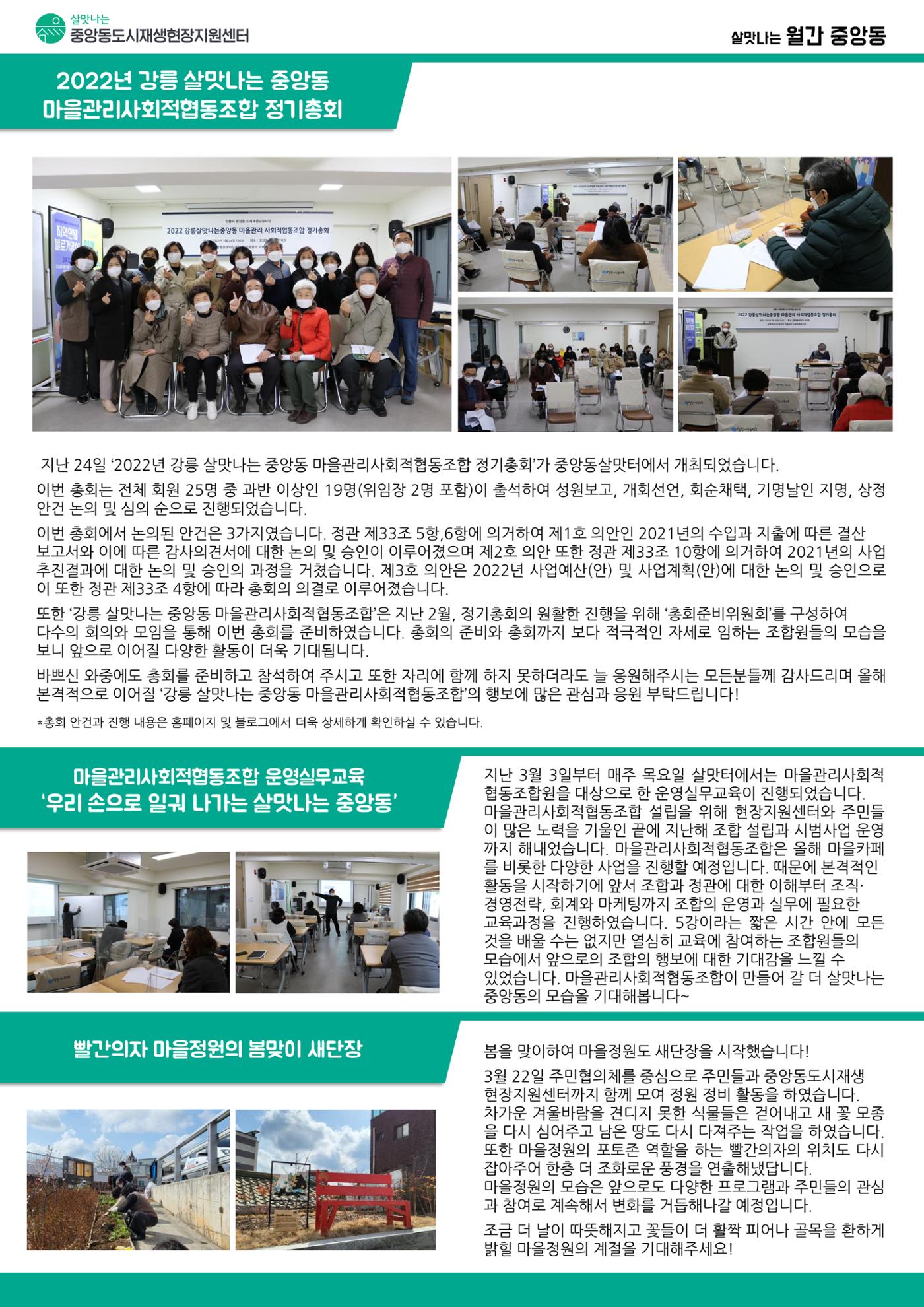 <살맛나는 월간 중앙동> vol.25 2022년 3월호 2p