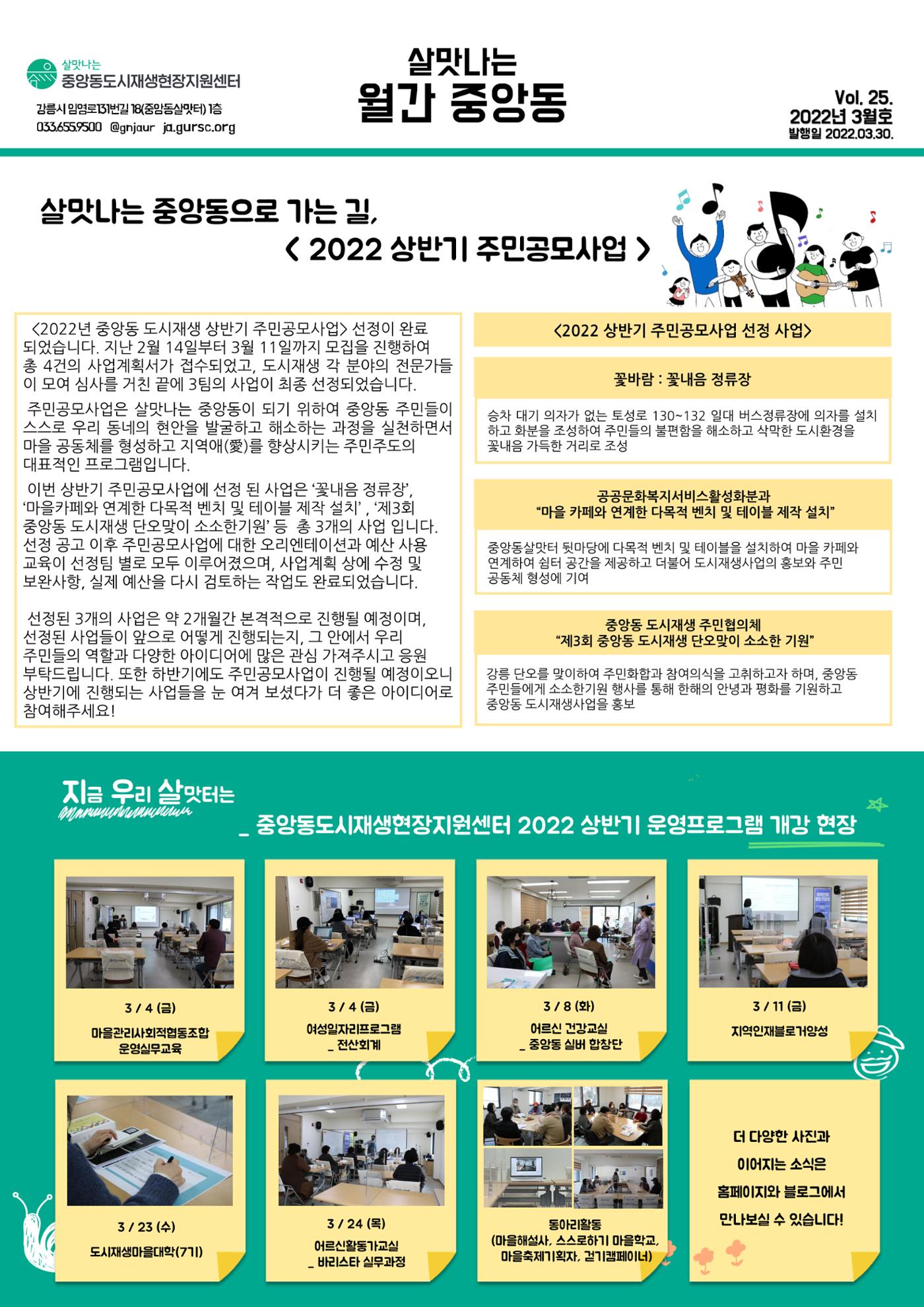 <살맛나는 월간 중앙동> vol.25 2022년 3월호 1p