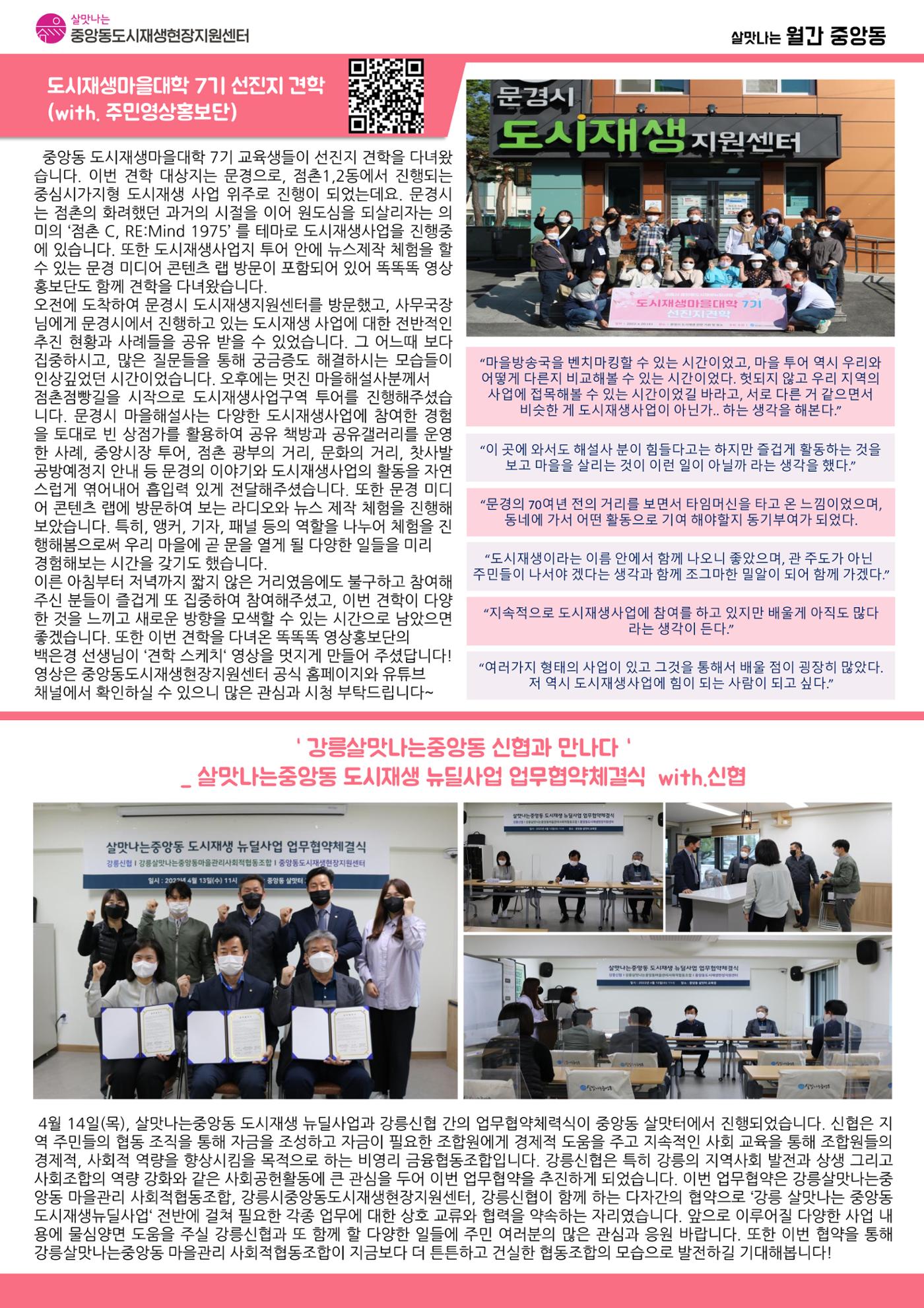 <살맛나는 월간 중앙동> vol.26 2022년 4월호 2p
