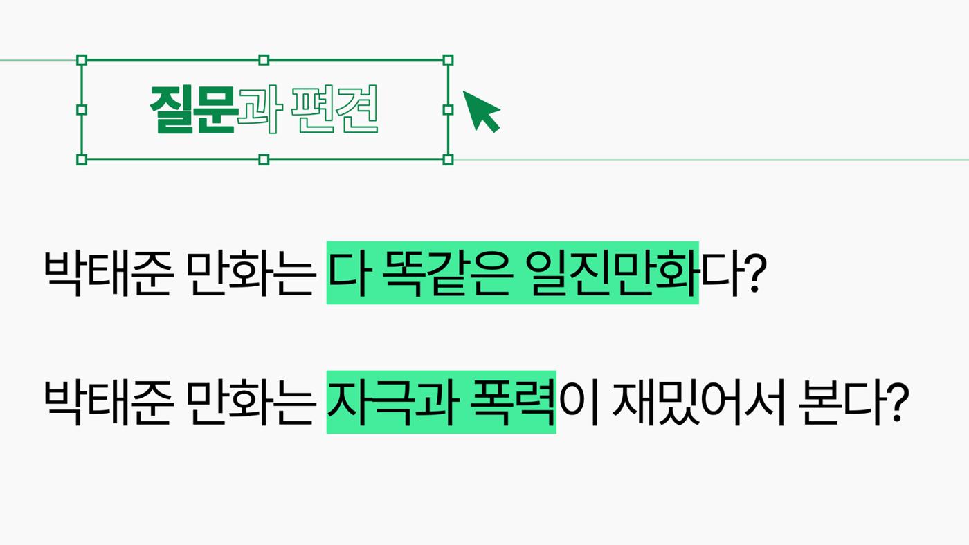 2023 제2차 열린만화포럼 in 서울 : 네이버 웹툰의 흥행 요소 비교 분석 발제문_네이버웹툰 스튜디오 제작 시스템의 크리에이티브 구조 2p