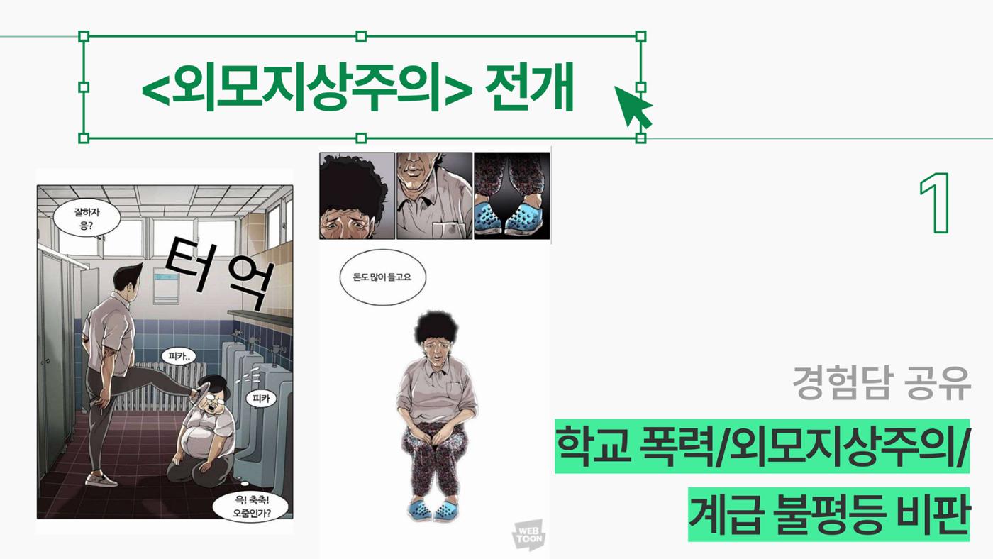 2023 제2차 열린만화포럼 in 서울 : 네이버 웹툰의 흥행 요소 비교 분석 발제문_네이버웹툰 스튜디오 제작 시스템의 크리에이티브 구조 12p