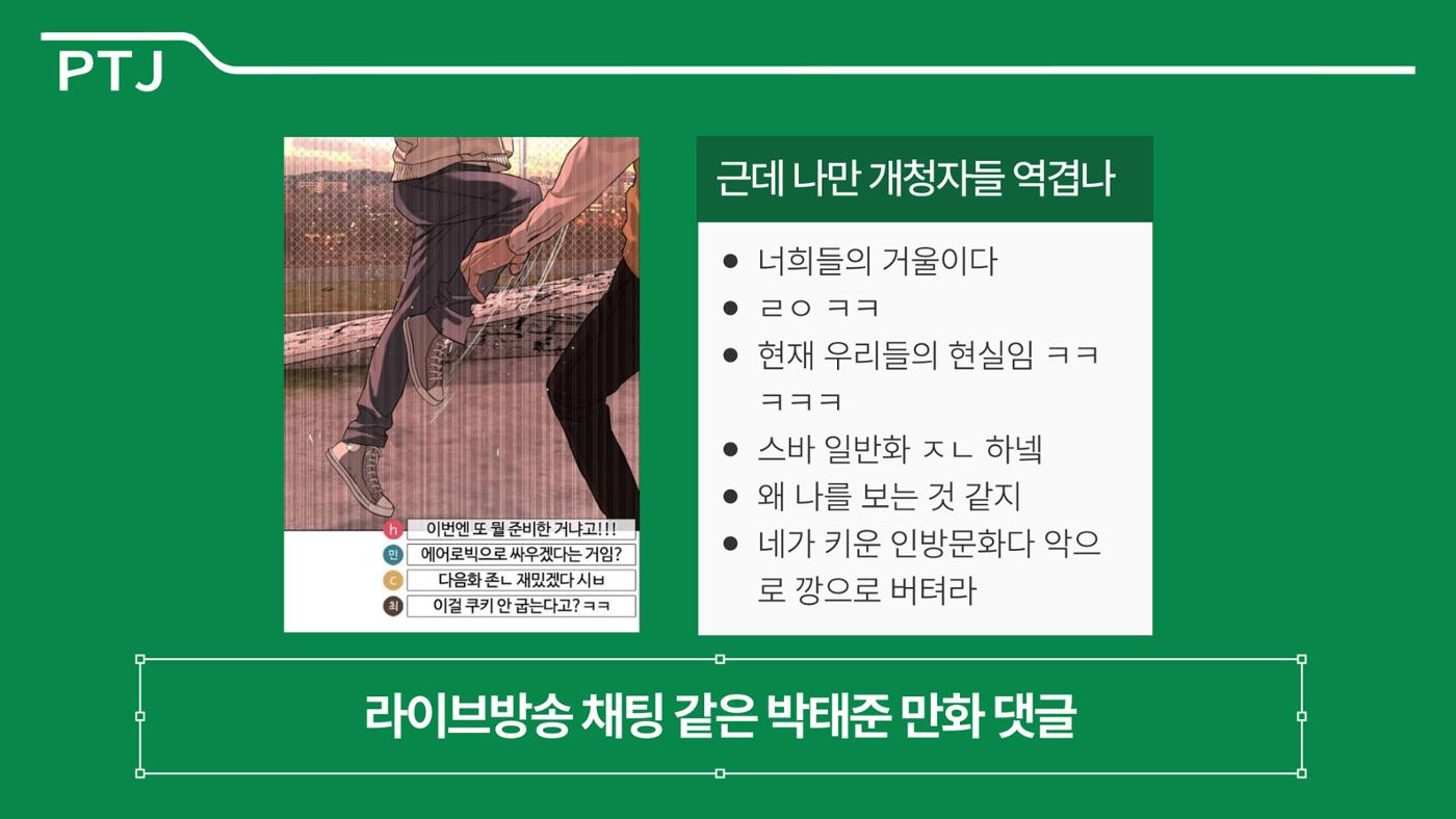 2023 제2차 열린만화포럼 in 서울 : 네이버 웹툰의 흥행 요소 비교 분석 발제문_네이버웹툰 스튜디오 제작 시스템의 크리에이티브 구조 44p
