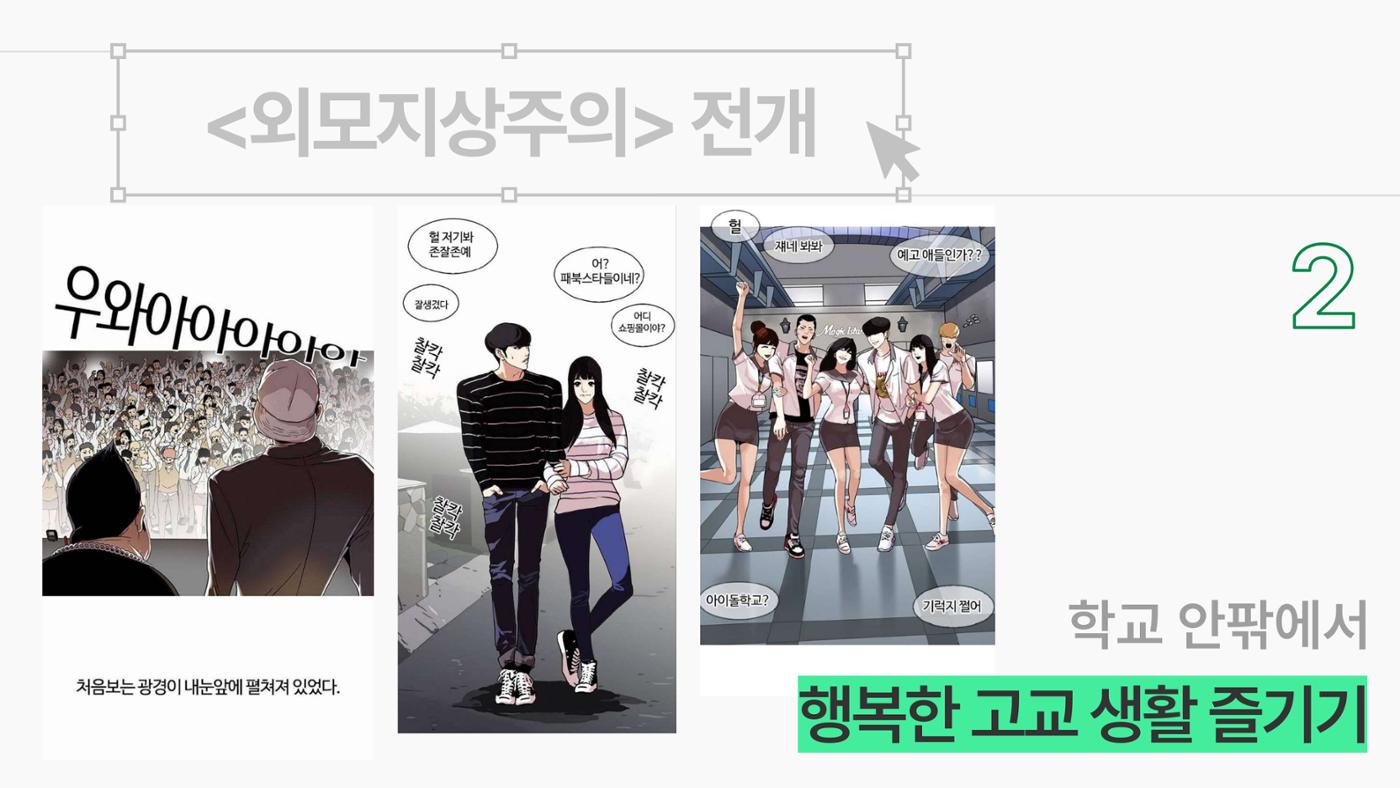 2023 제2차 열린만화포럼 in 서울 : 네이버 웹툰의 흥행 요소 비교 분석 발제문_네이버웹툰 스튜디오 제작 시스템의 크리에이티브 구조 13p