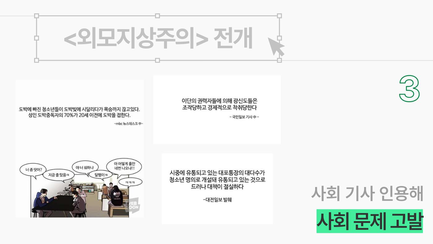 2023 제2차 열린만화포럼 in 서울 : 네이버 웹툰의 흥행 요소 비교 분석 발제문_네이버웹툰 스튜디오 제작 시스템의 크리에이티브 구조 14p