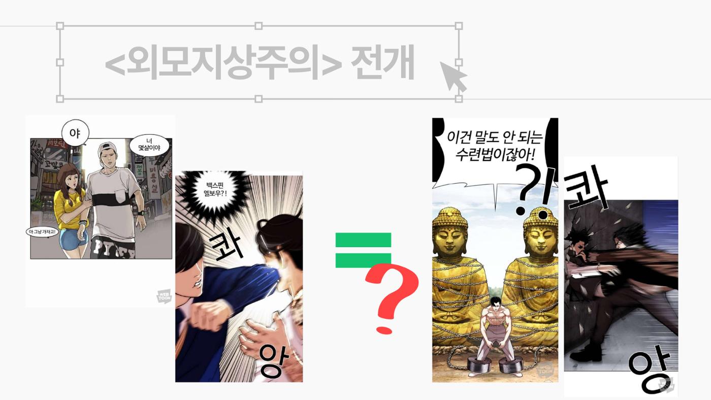 2023 제2차 열린만화포럼 in 서울 : 네이버 웹툰의 흥행 요소 비교 분석 발제문_네이버웹툰 스튜디오 제작 시스템의 크리에이티브 구조 16p
