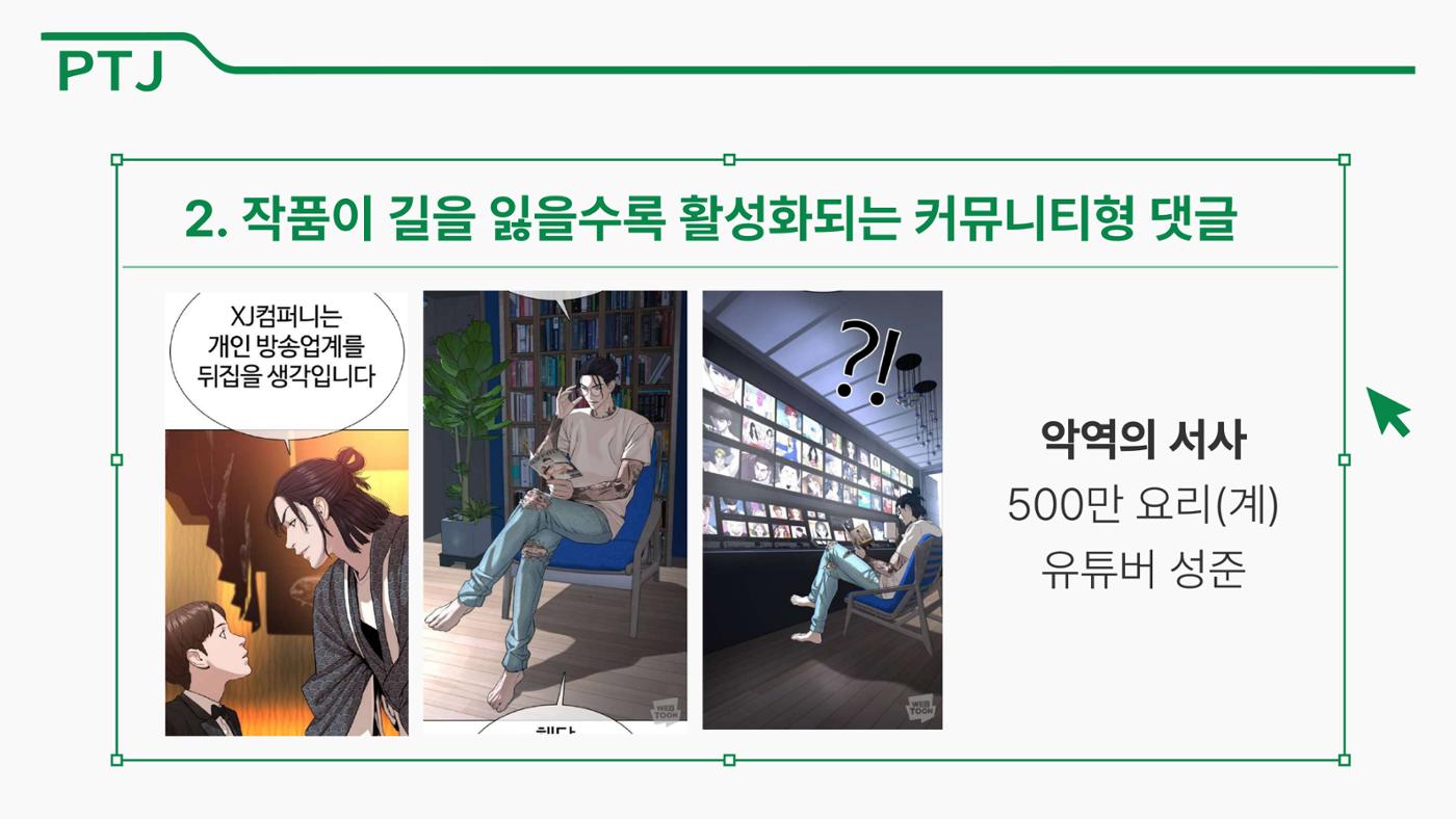 2023 제2차 열린만화포럼 in 서울 : 네이버 웹툰의 흥행 요소 비교 분석 발제문_네이버웹툰 스튜디오 제작 시스템의 크리에이티브 구조 39p
