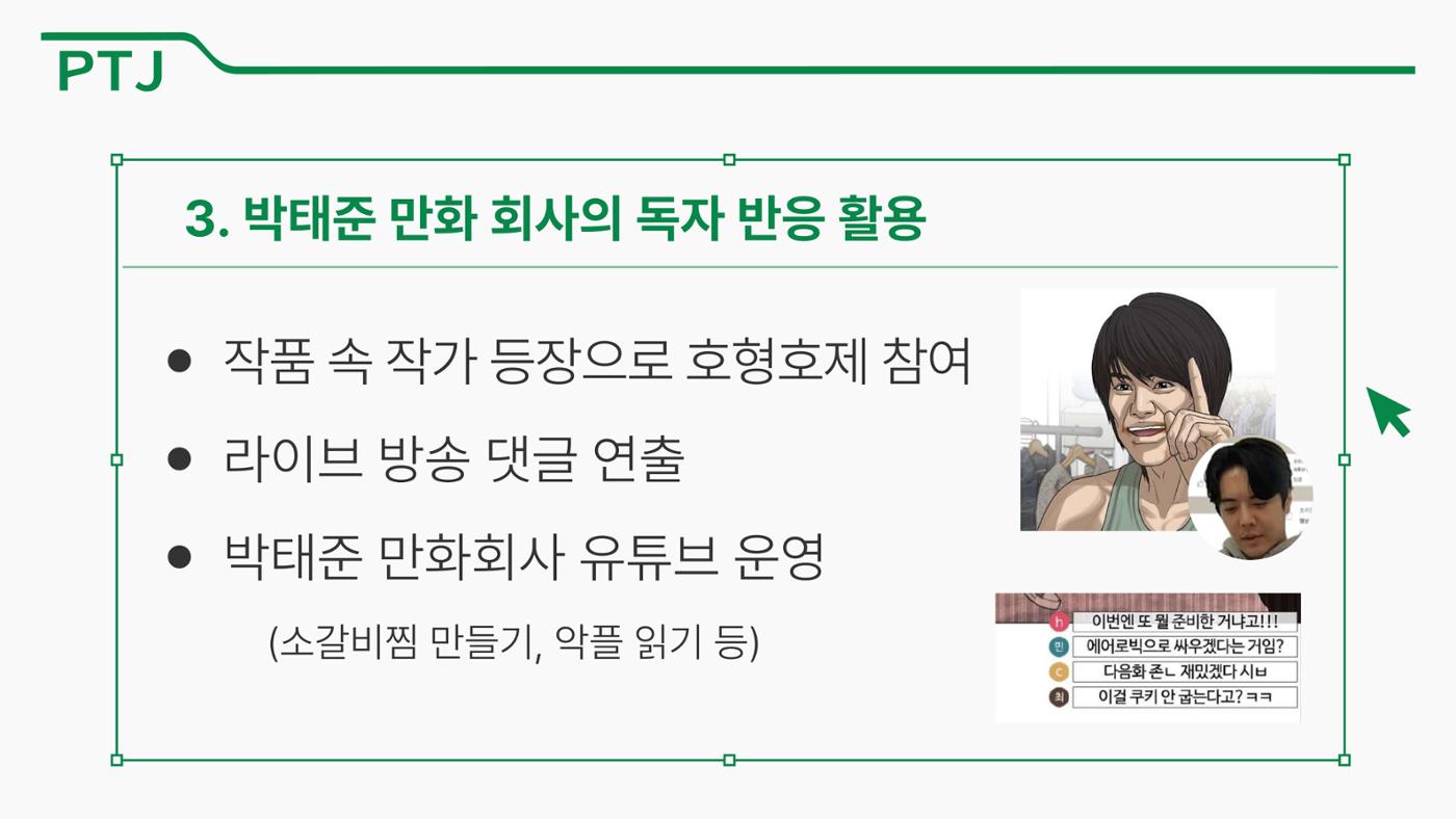 2023 제2차 열린만화포럼 in 서울 : 네이버 웹툰의 흥행 요소 비교 분석 발제문_네이버웹툰 스튜디오 제작 시스템의 크리에이티브 구조 42p