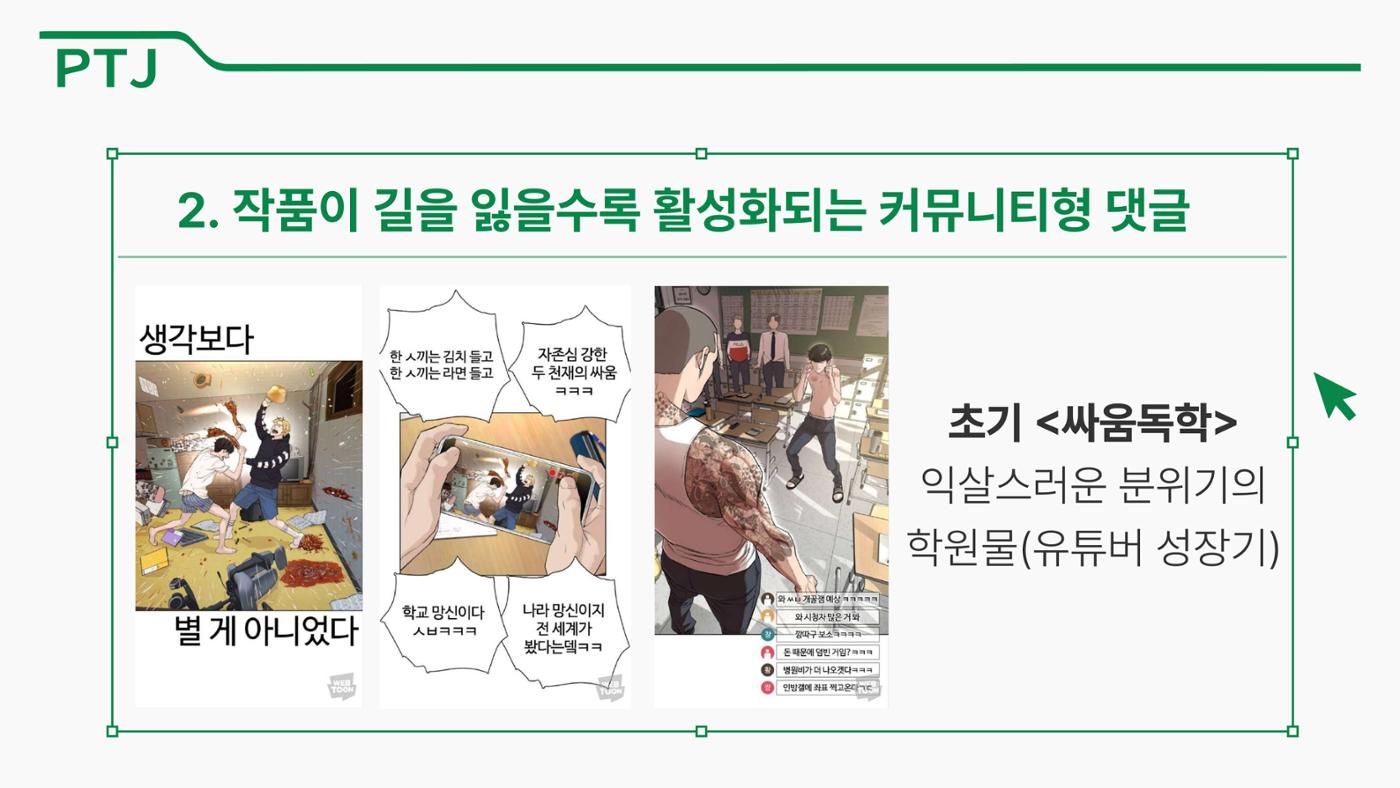 2023 제2차 열린만화포럼 in 서울 : 네이버 웹툰의 흥행 요소 비교 분석 발제문_네이버웹툰 스튜디오 제작 시스템의 크리에이티브 구조 38p