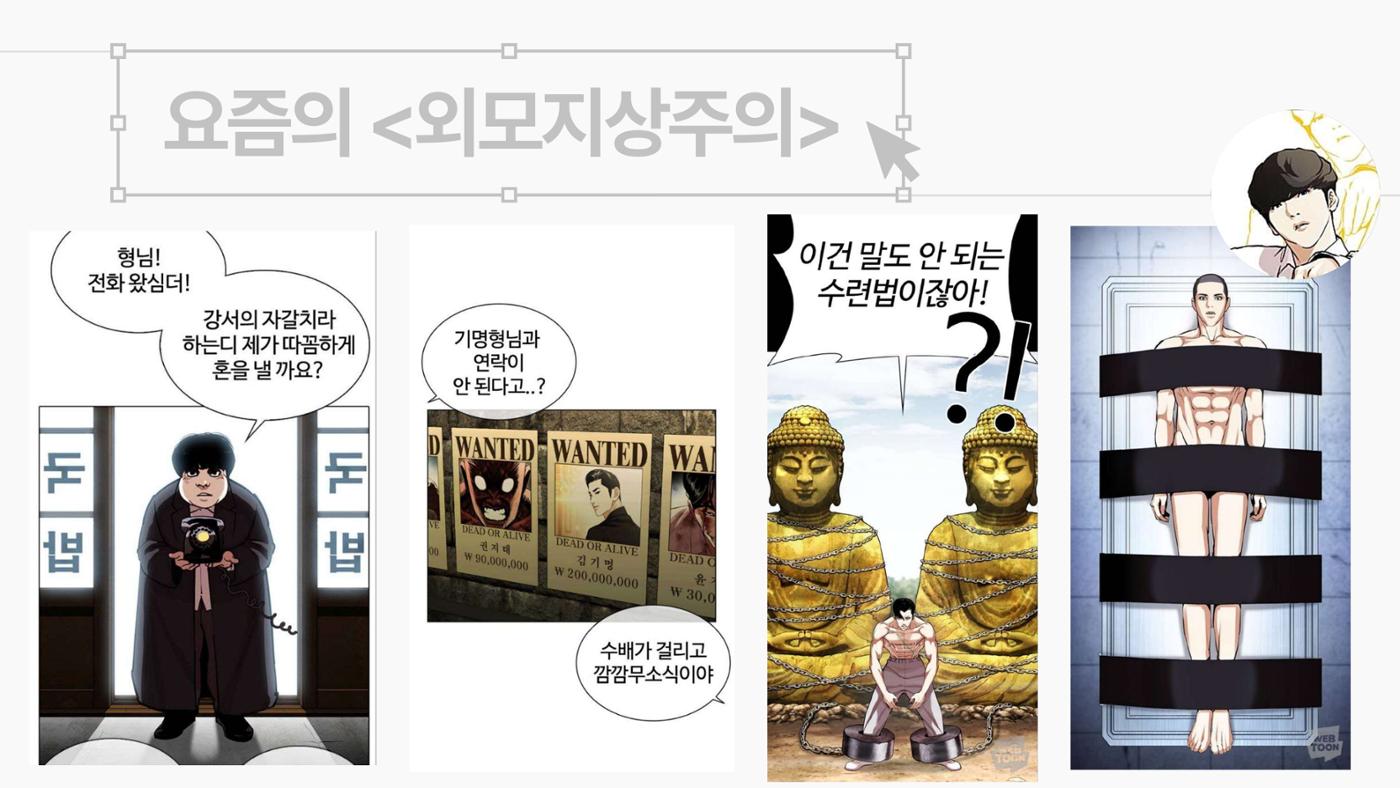 2023 제2차 열린만화포럼 in 서울 : 네이버 웹툰의 흥행 요소 비교 분석 발제문_네이버웹툰 스튜디오 제작 시스템의 크리에이티브 구조 11p
