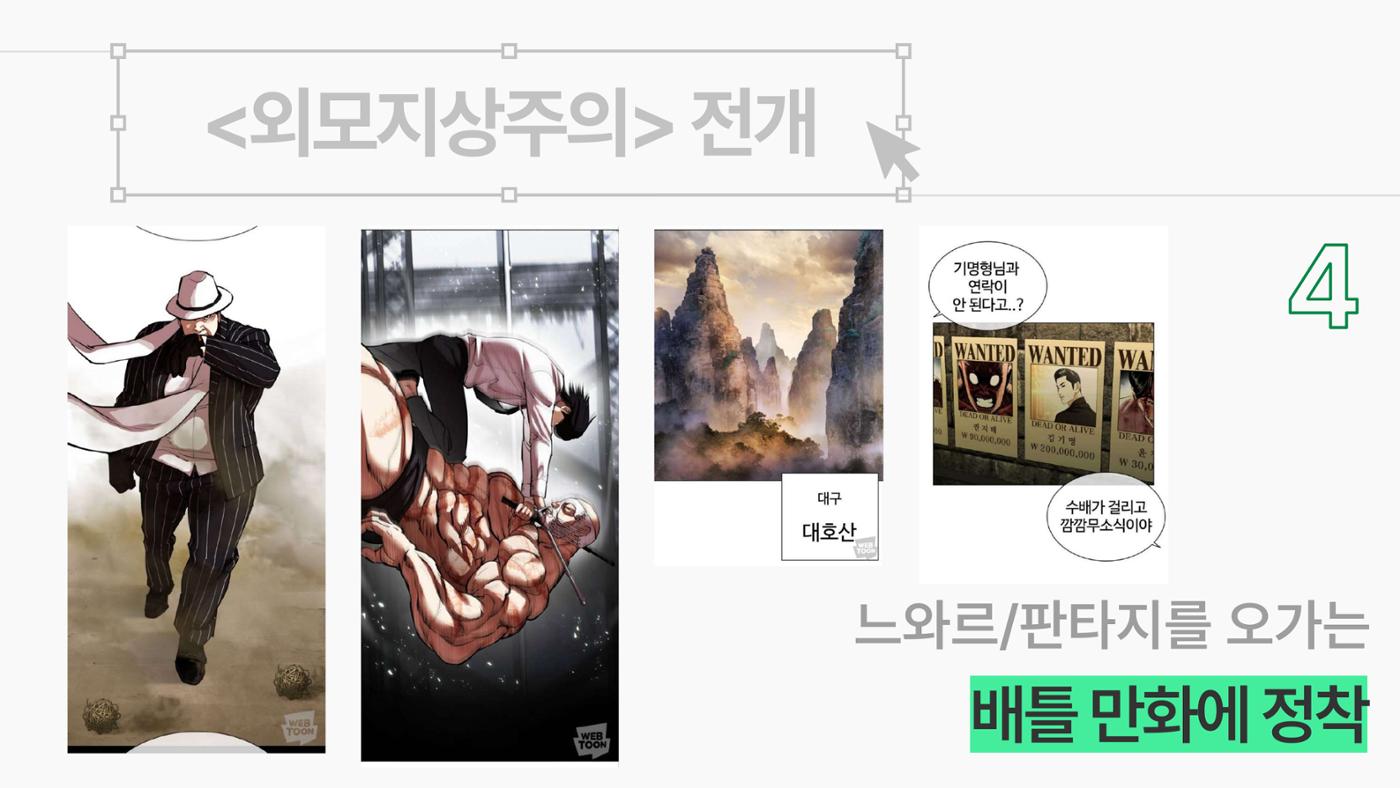 2023 제2차 열린만화포럼 in 서울 : 네이버 웹툰의 흥행 요소 비교 분석 발제문_네이버웹툰 스튜디오 제작 시스템의 크리에이티브 구조 15p