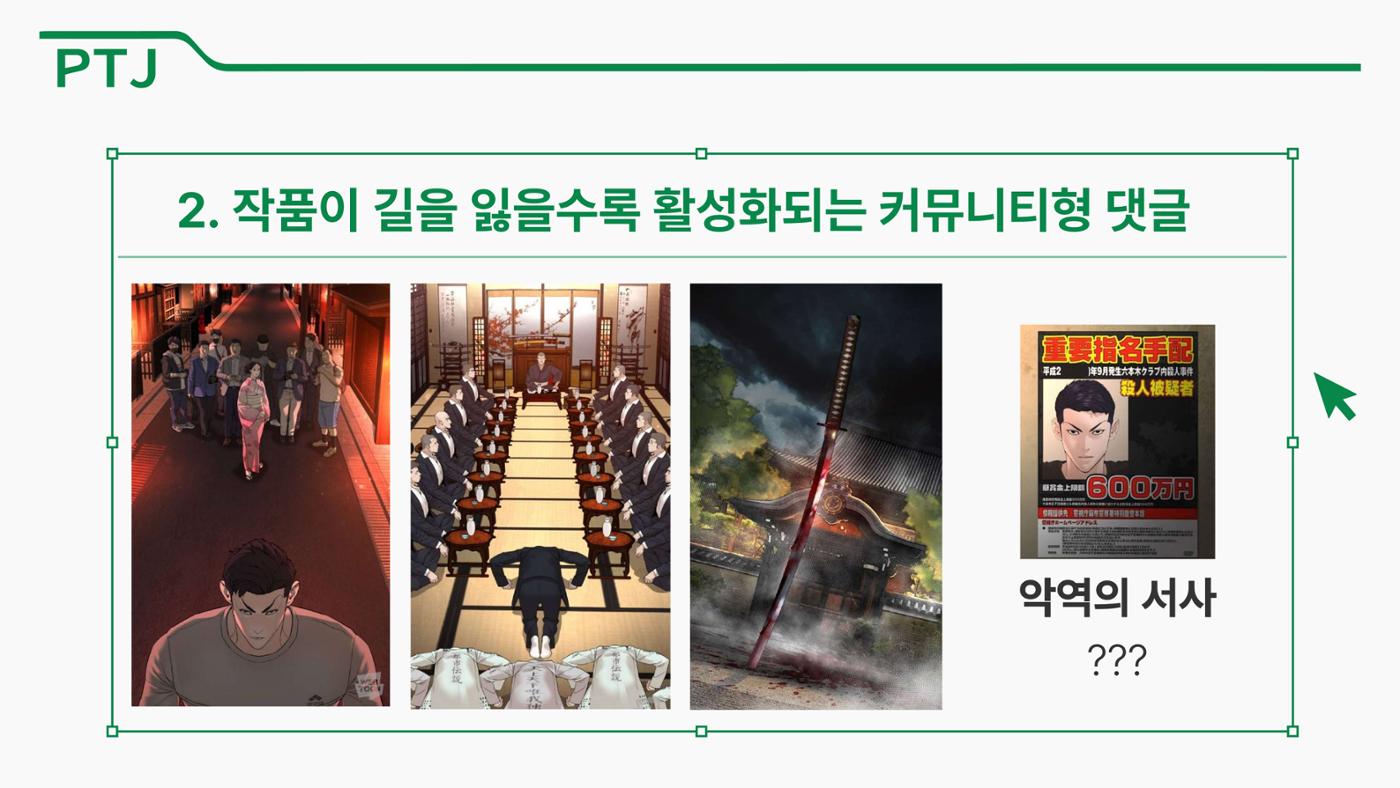 2023 제2차 열린만화포럼 in 서울 : 네이버 웹툰의 흥행 요소 비교 분석 발제문_네이버웹툰 스튜디오 제작 시스템의 크리에이티브 구조 40p