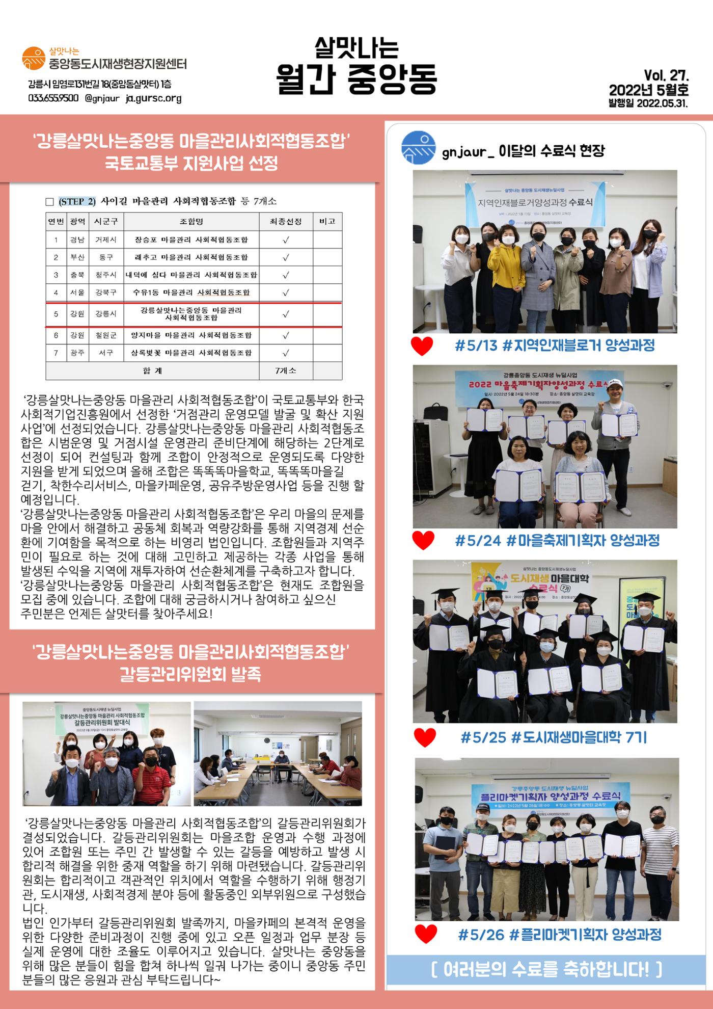 <살맛나는 월간 중앙동> vol.27 2022년 5월호 1p