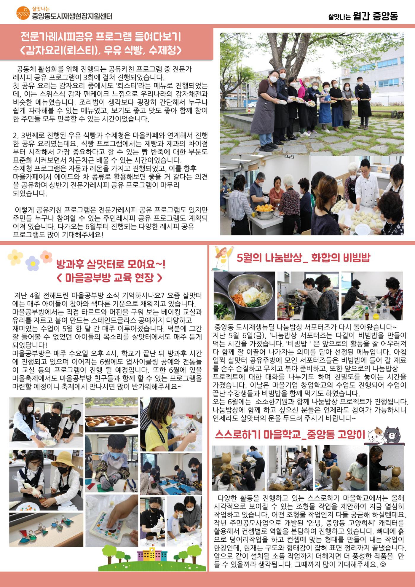 <살맛나는 월간 중앙동> vol.27 2022년 5월호 2p