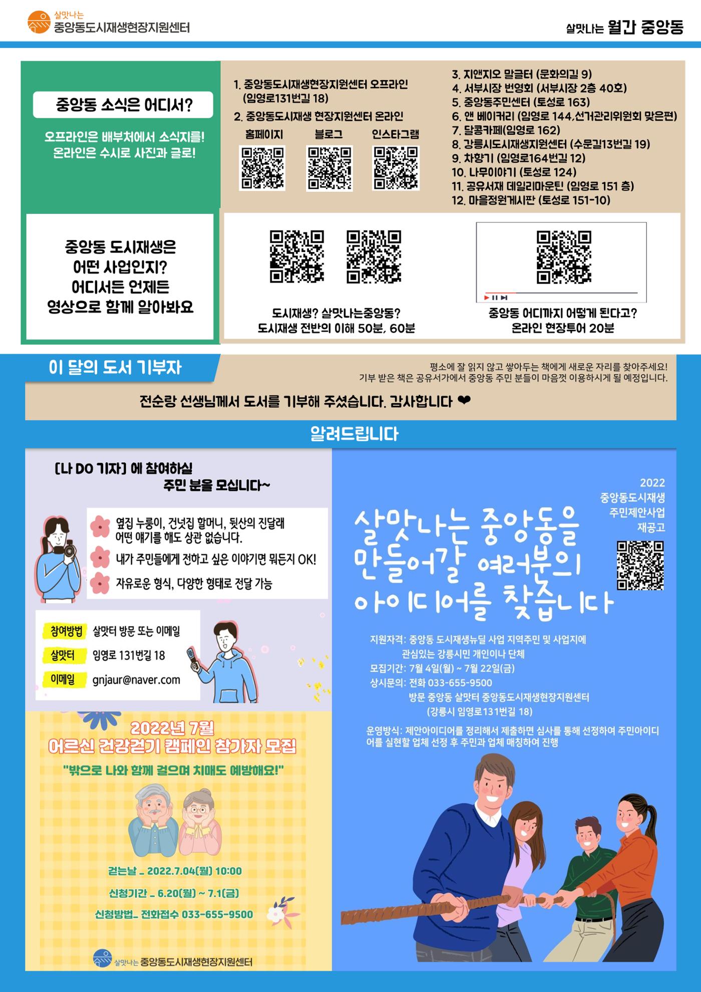 <살맛나는 월간 중앙동> vol.28 2022년 6월호 4p