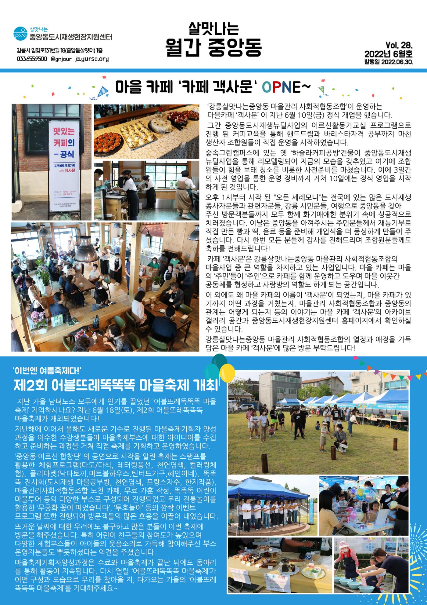 <살맛나는 월간 중앙동> vol.28 2022년 6월호 1p