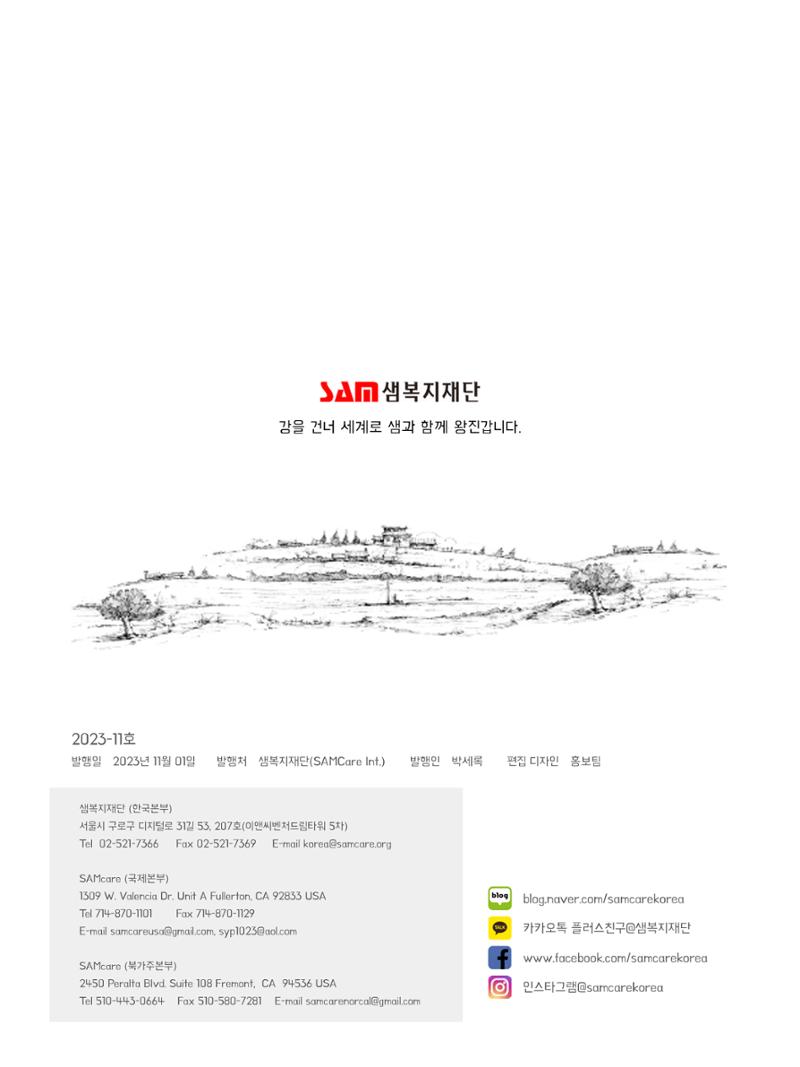 샘복지재단 11월 소식지 12페이지