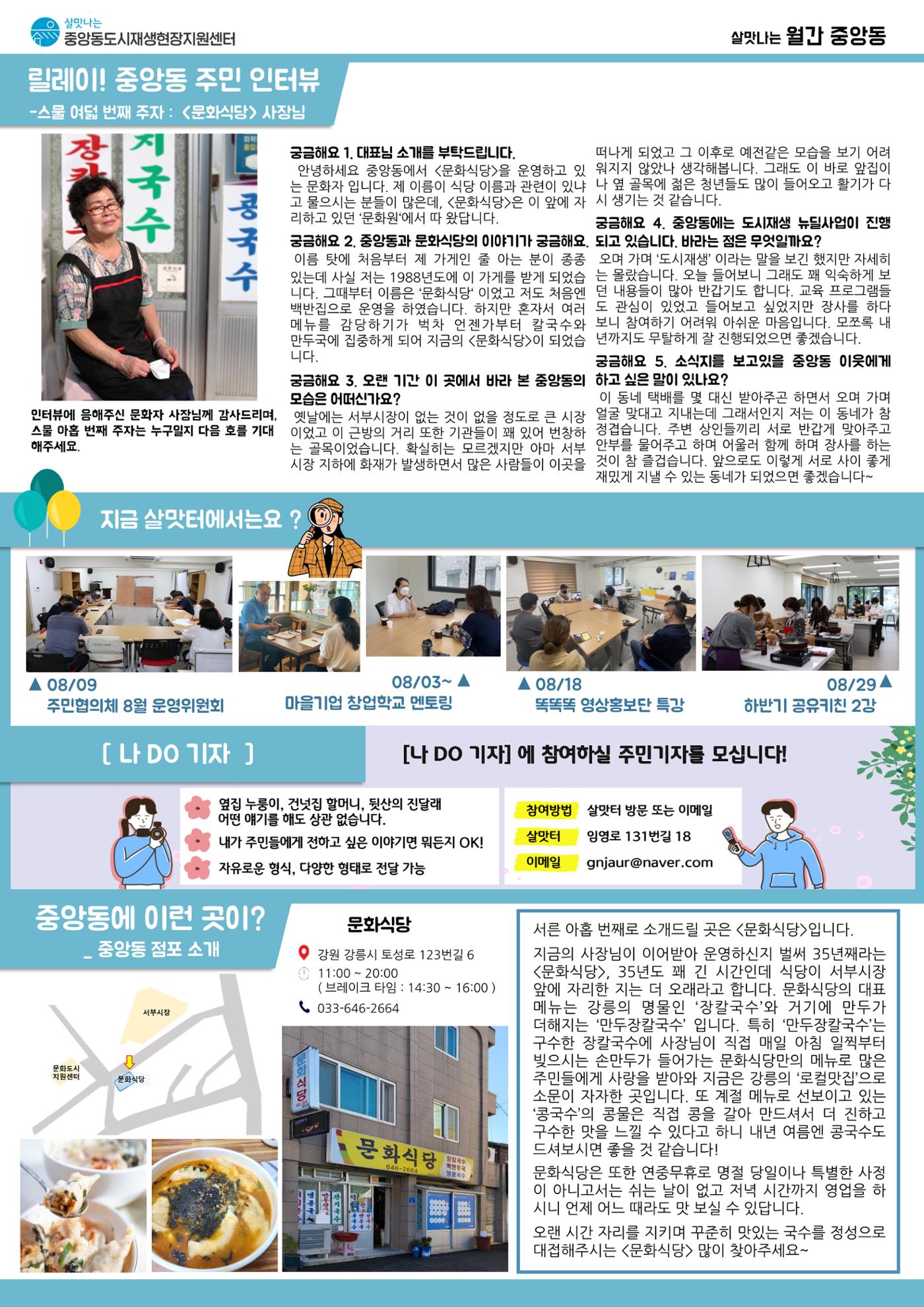<살맛나는 월간 중앙동> vol.30 2022년 8월호 3p