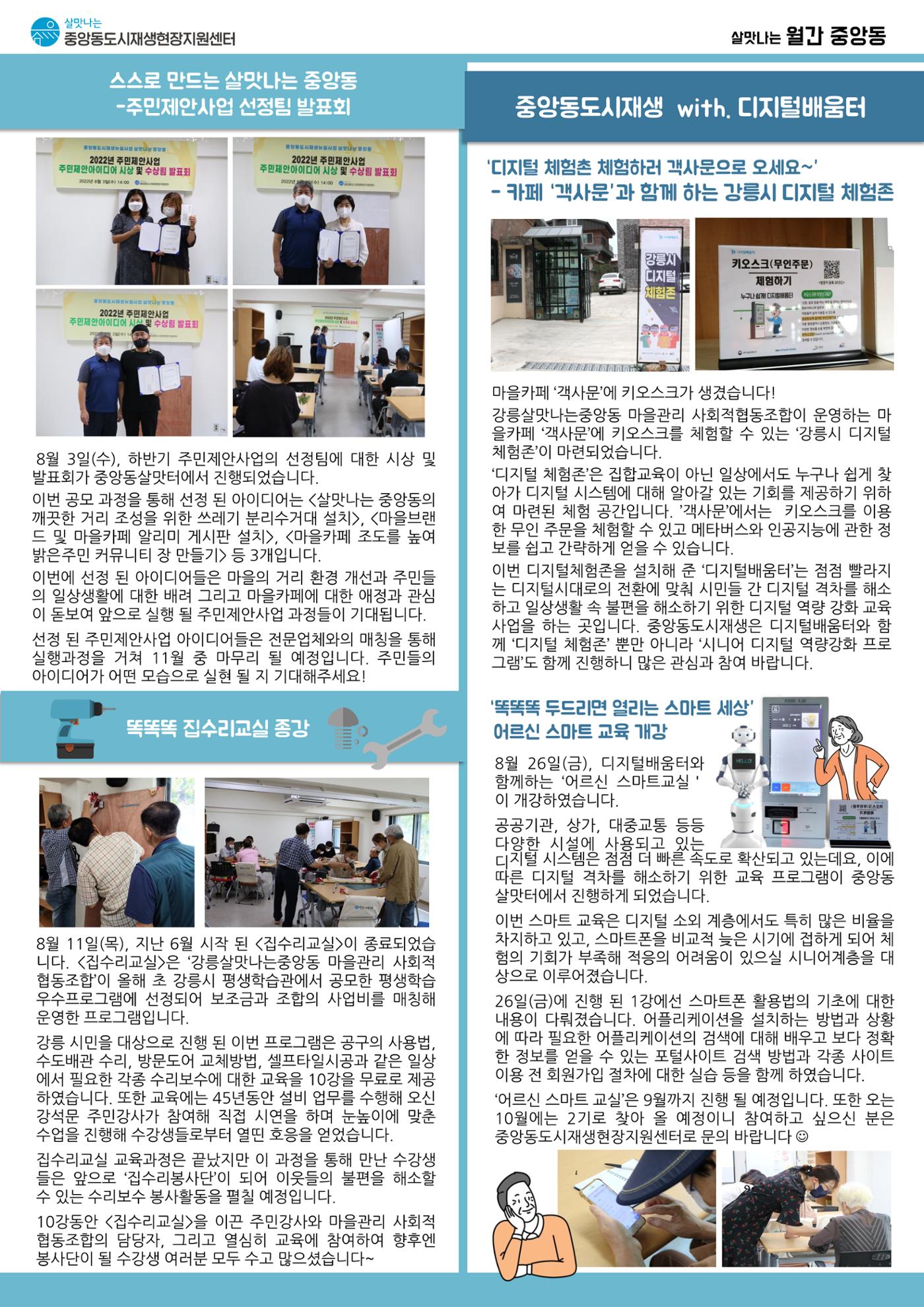 <살맛나는 월간 중앙동> vol.30 2022년 8월호 2p