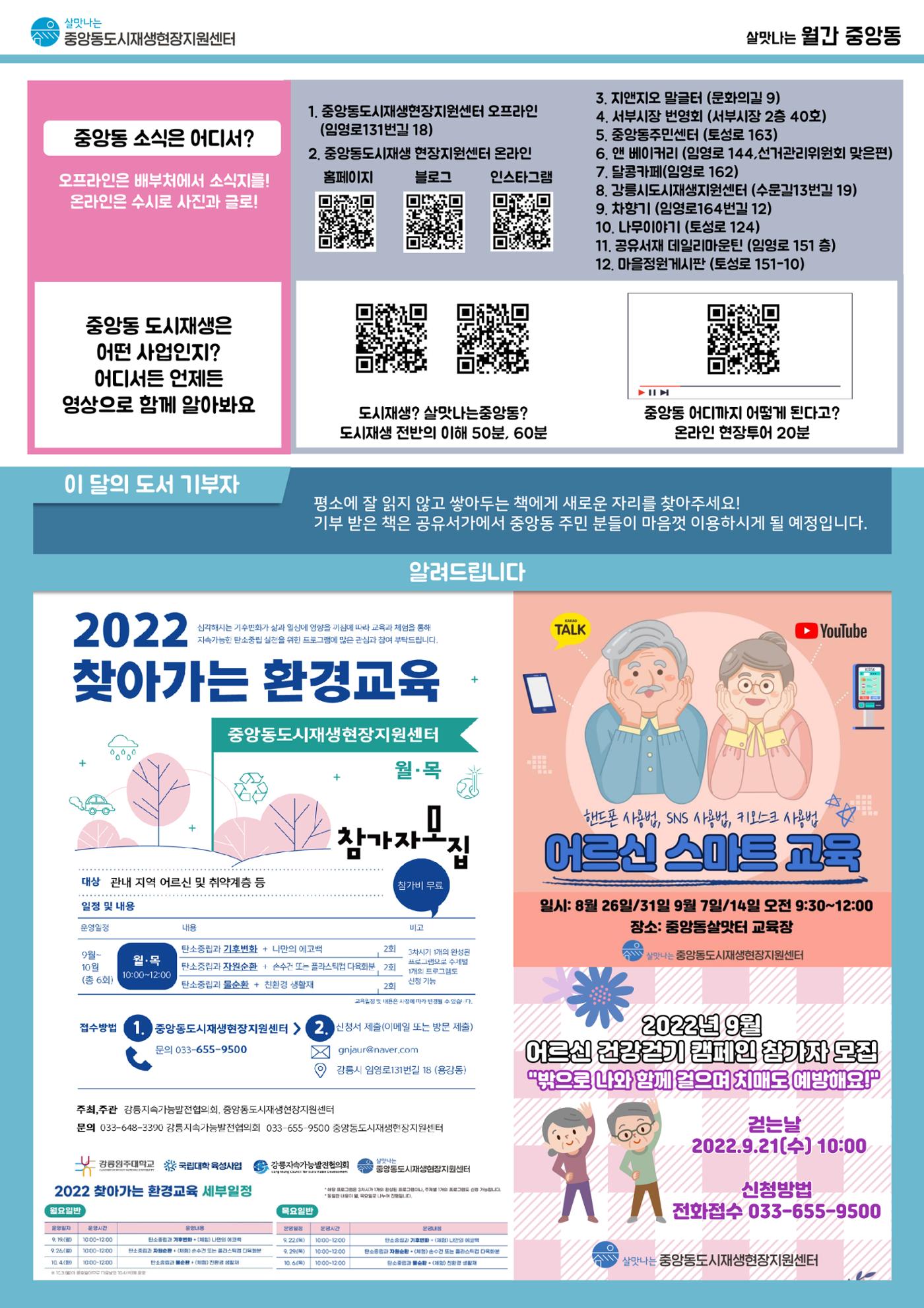 <살맛나는 월간 중앙동> vol.30 2022년 8월호 4p