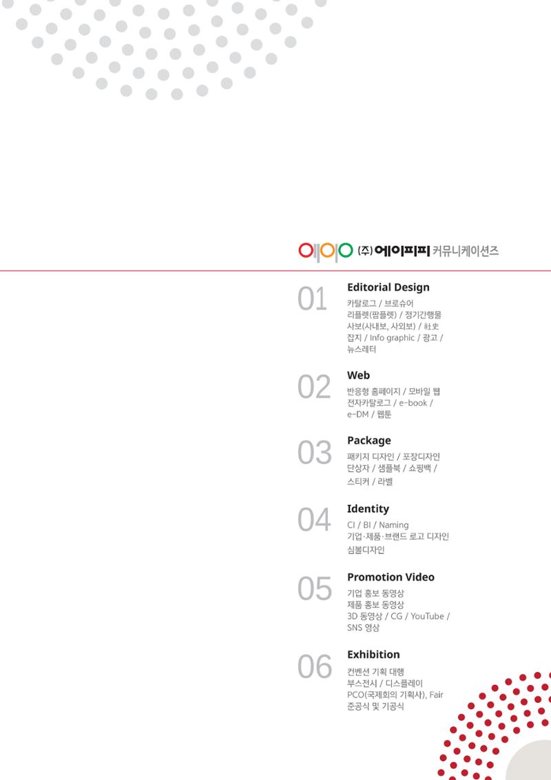 APP 포트폴리오 8페이지
