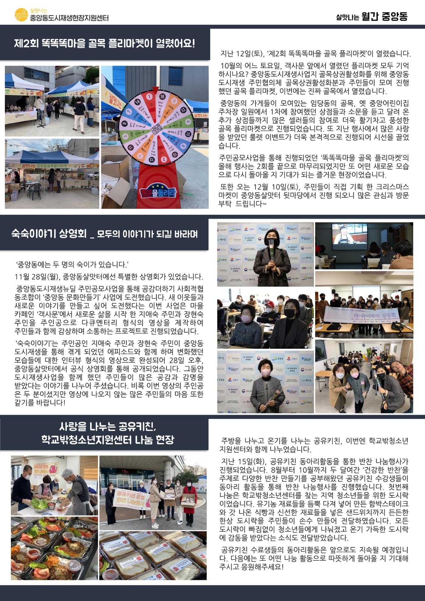 <살맛나는 월간 중앙동> vol.33 2022년 11월호 2p