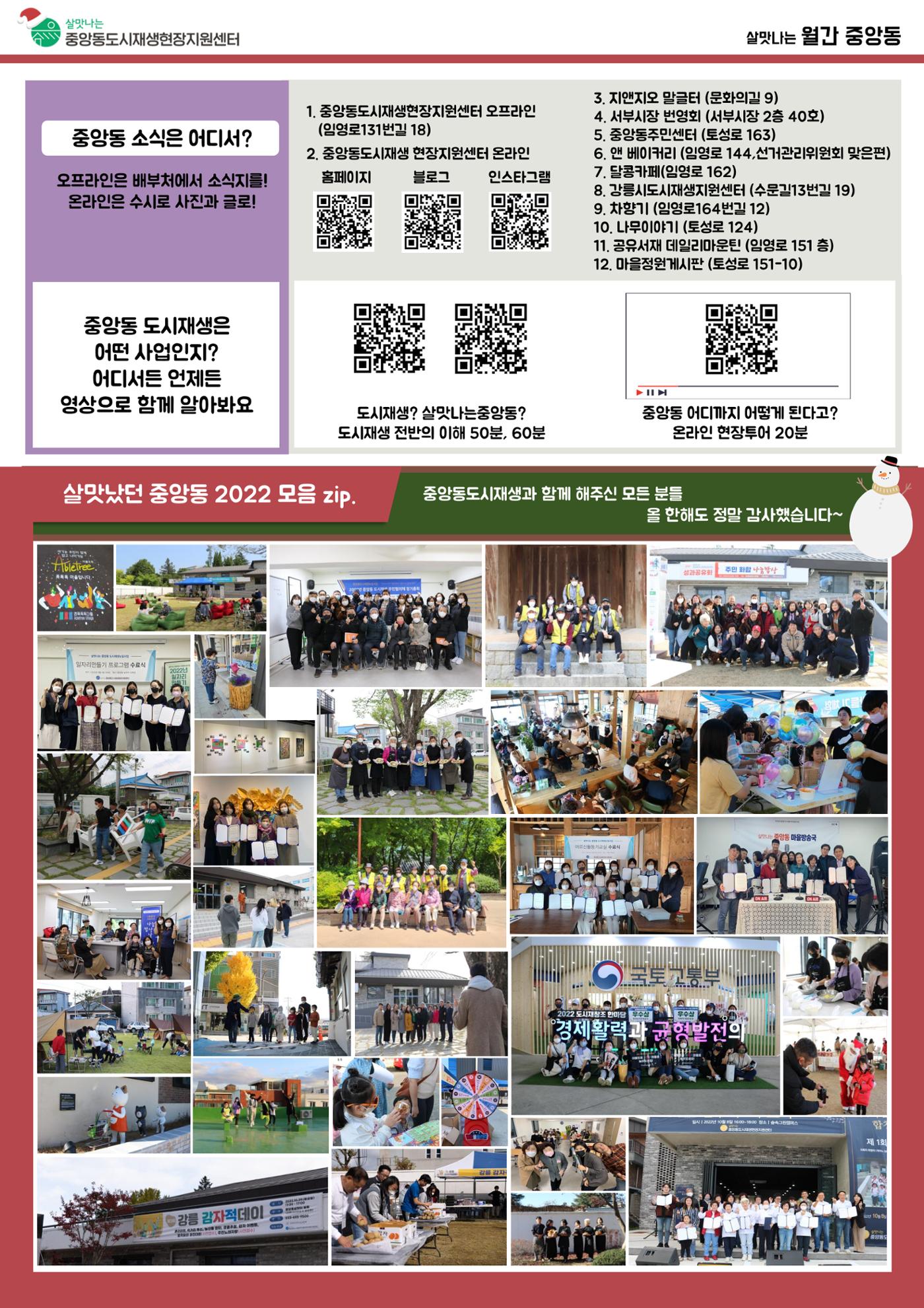 <살맛나는 월간 중앙동> vol.34 2022년 12월호 4p