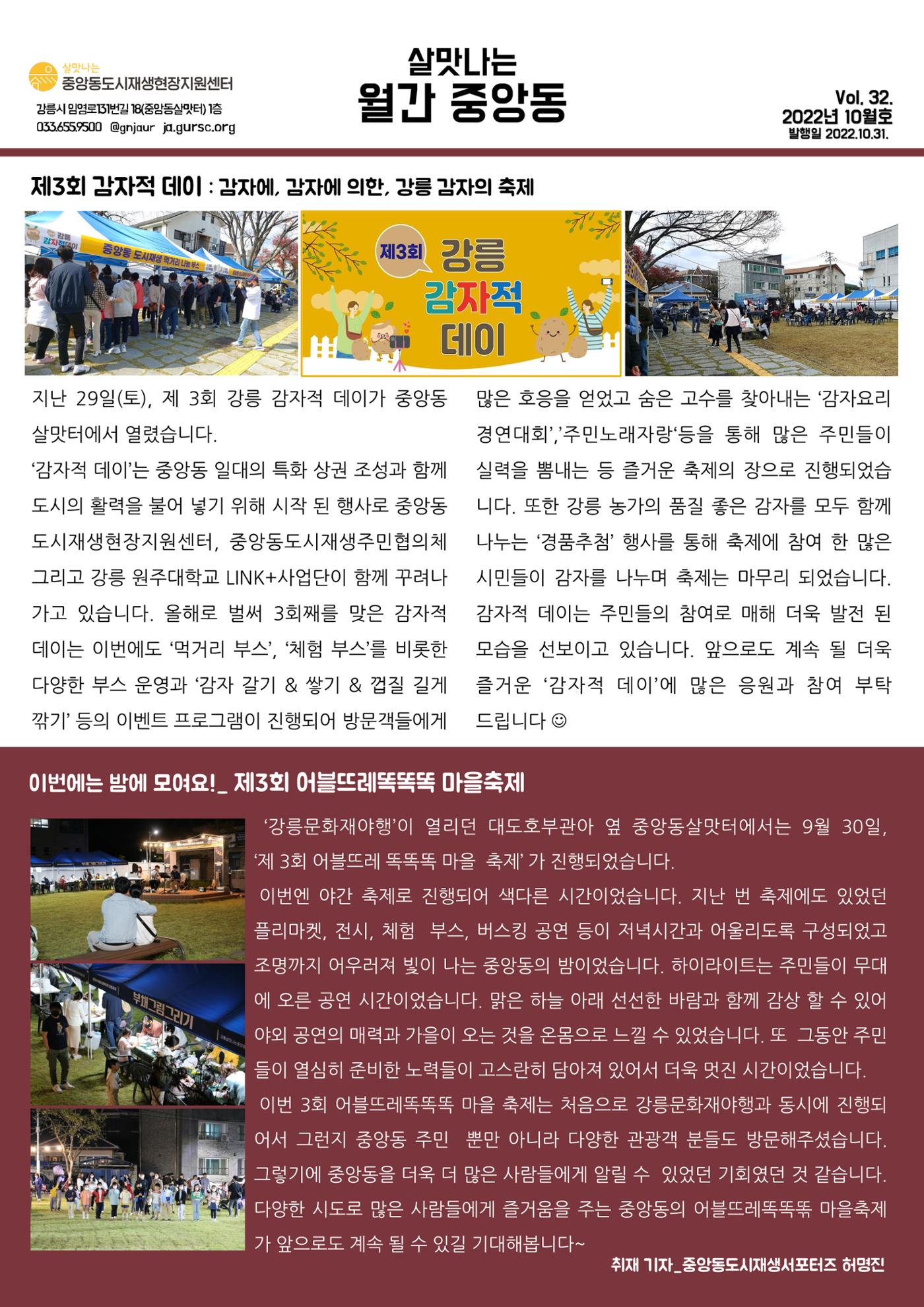 <살맛나는 월간 중앙동> vol.32 2022년 10월호 1p