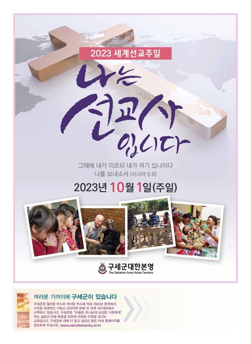 구세공보2023년 10월호 32페이지