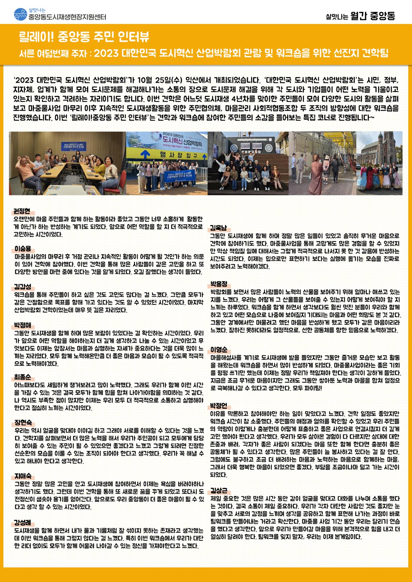 <살맛나는 월간 중앙동> vol.44 2023년 10월호 3p