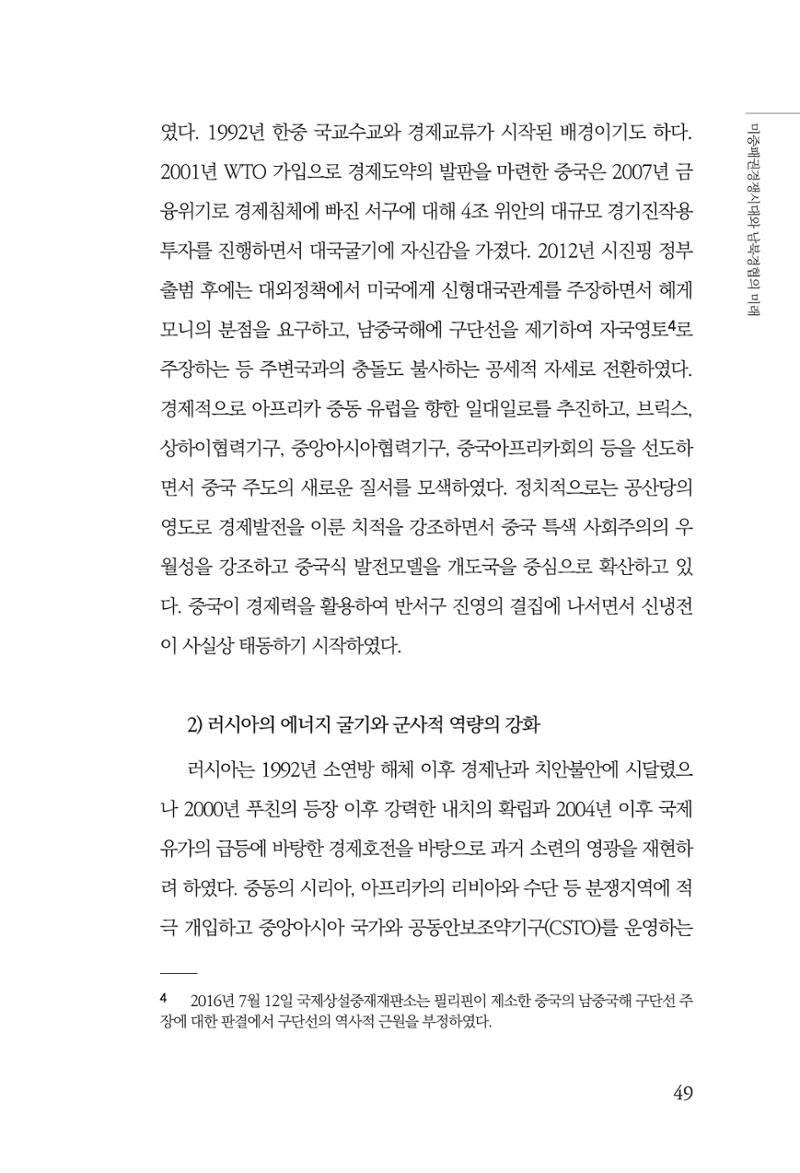 제4호 한백통일경제연구 <글로벌 정세 변화와 새로운 남북경제관계 모색> 51페이지